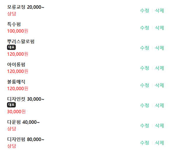 그레잇맨즈헤어 바버샵
