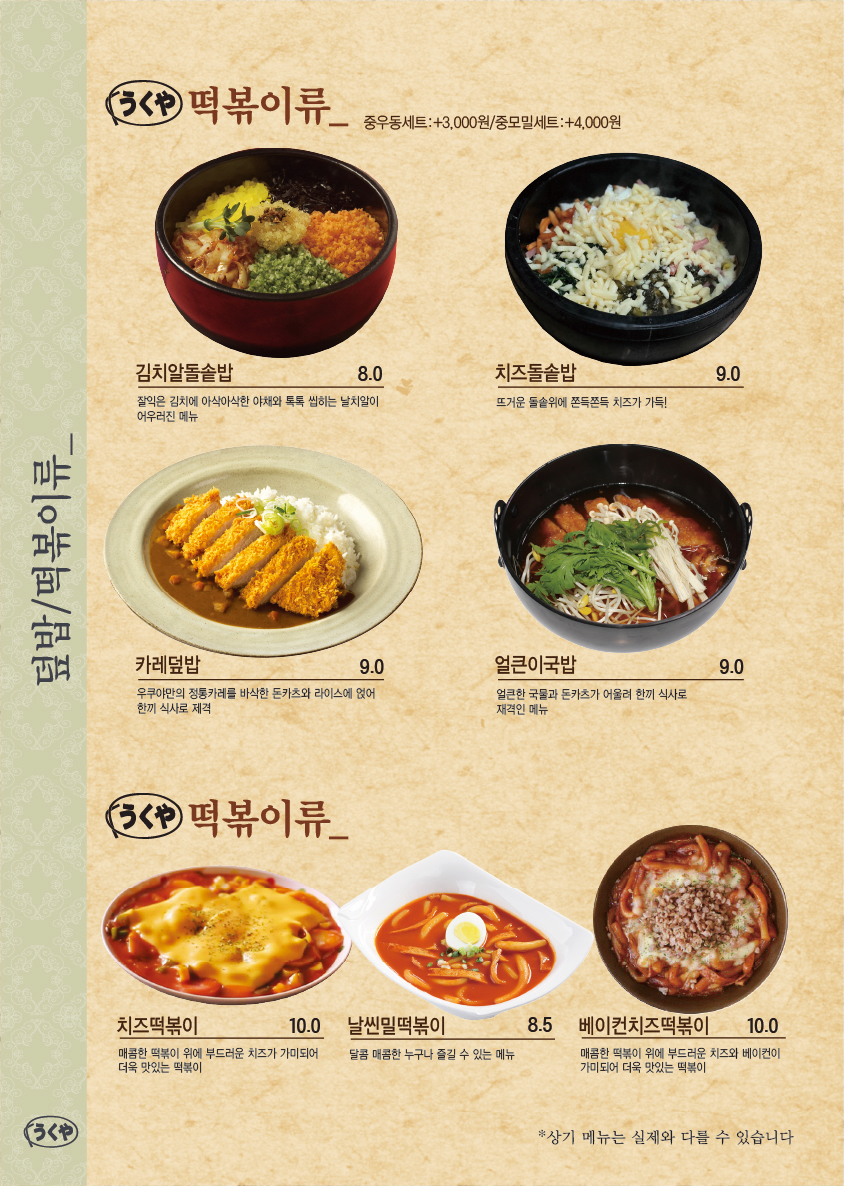 우쿠야 제주한림점