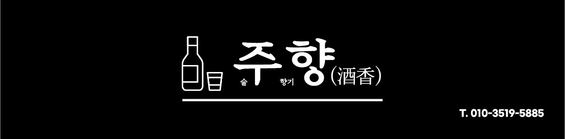 주향