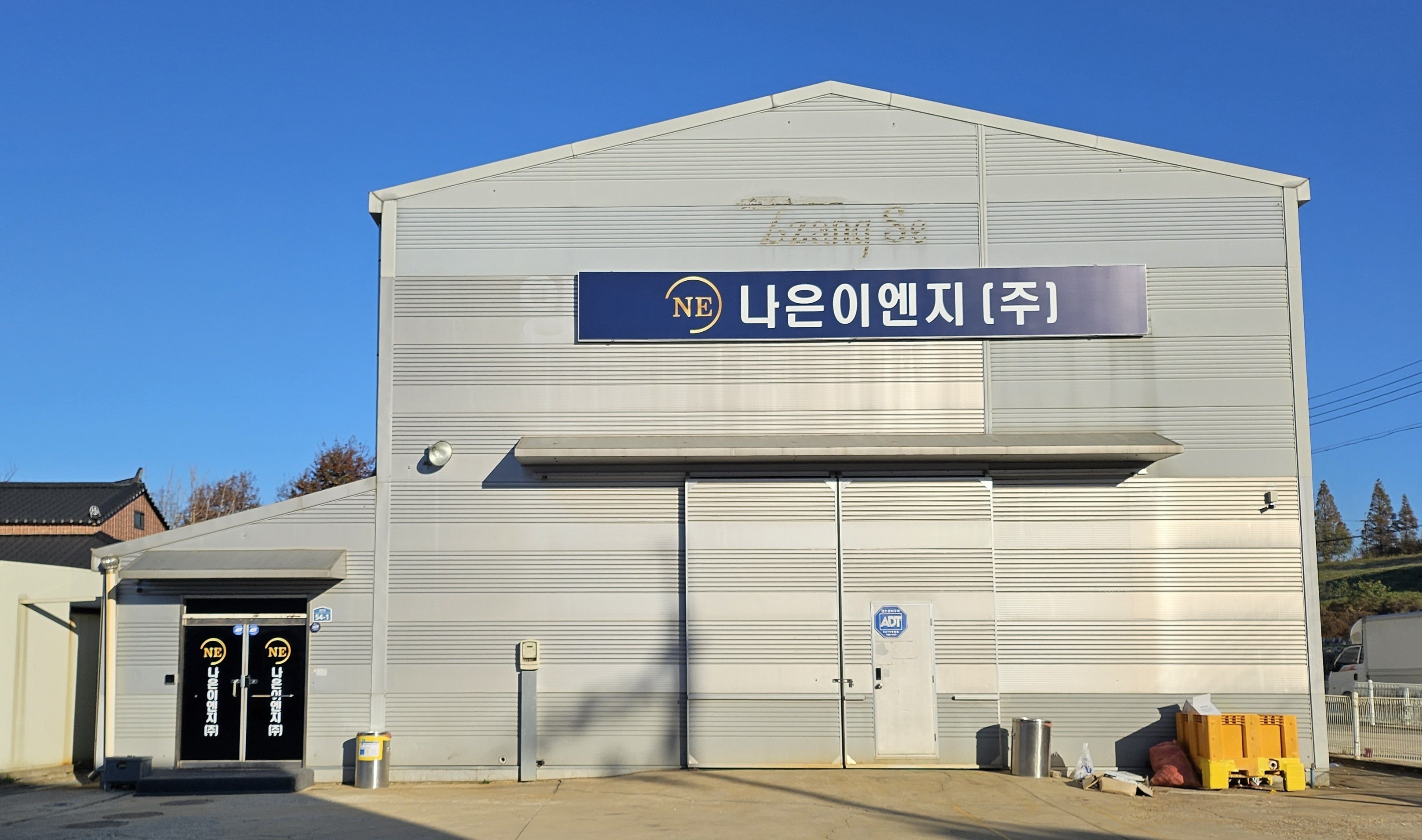 나은이엔지