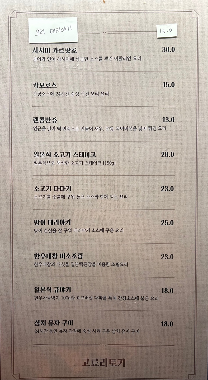 고료리토키