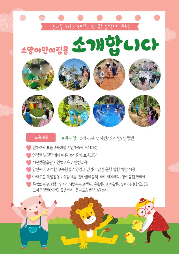 소망어린이집