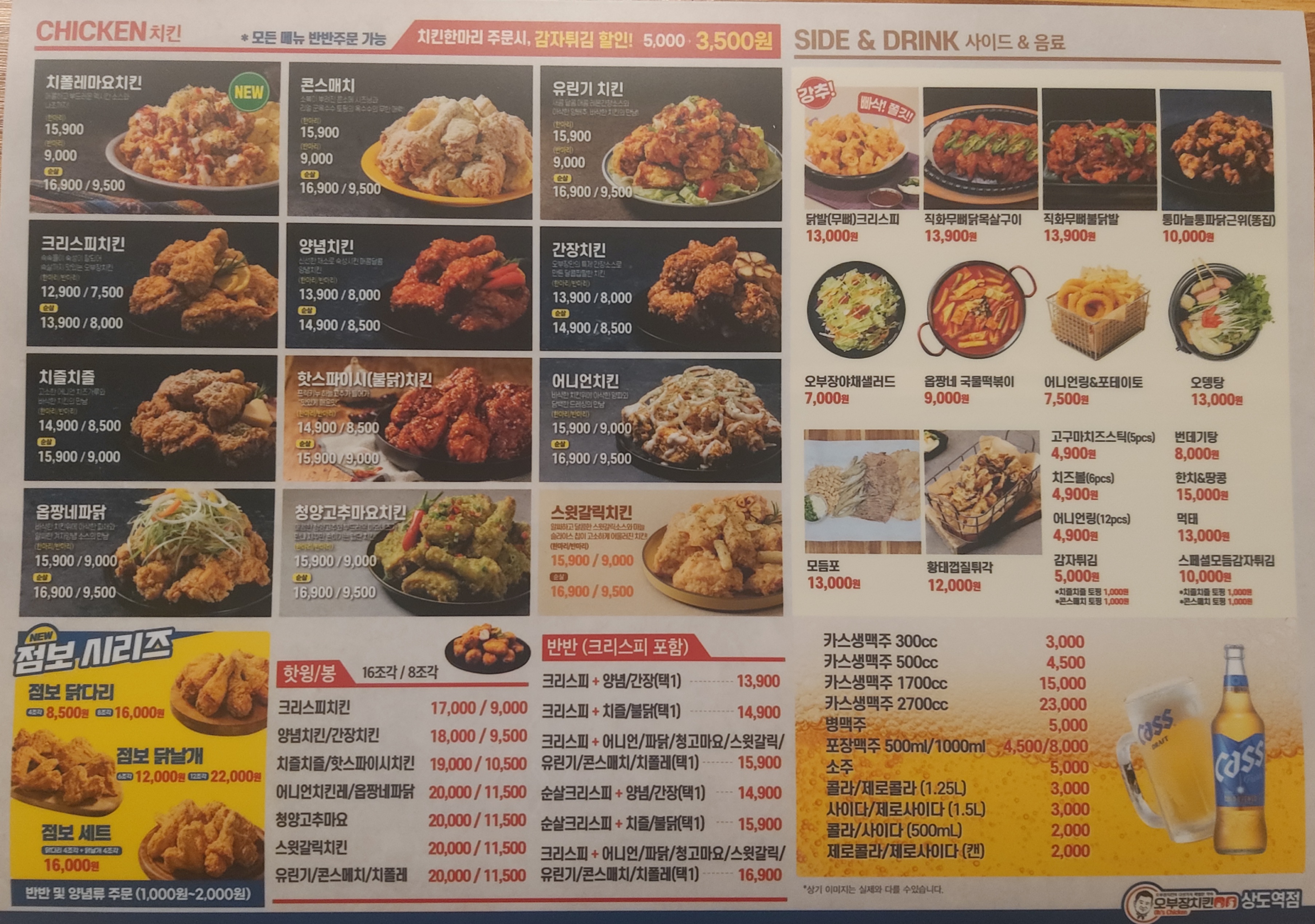 오부장치킨 상도역점