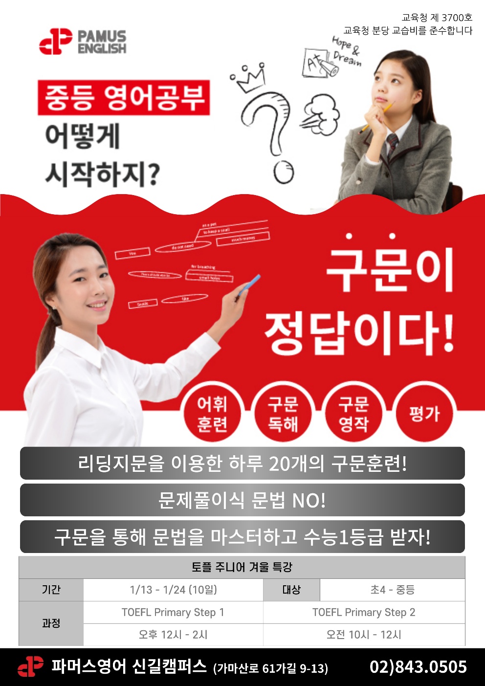 파머스영어 신길캠퍼스