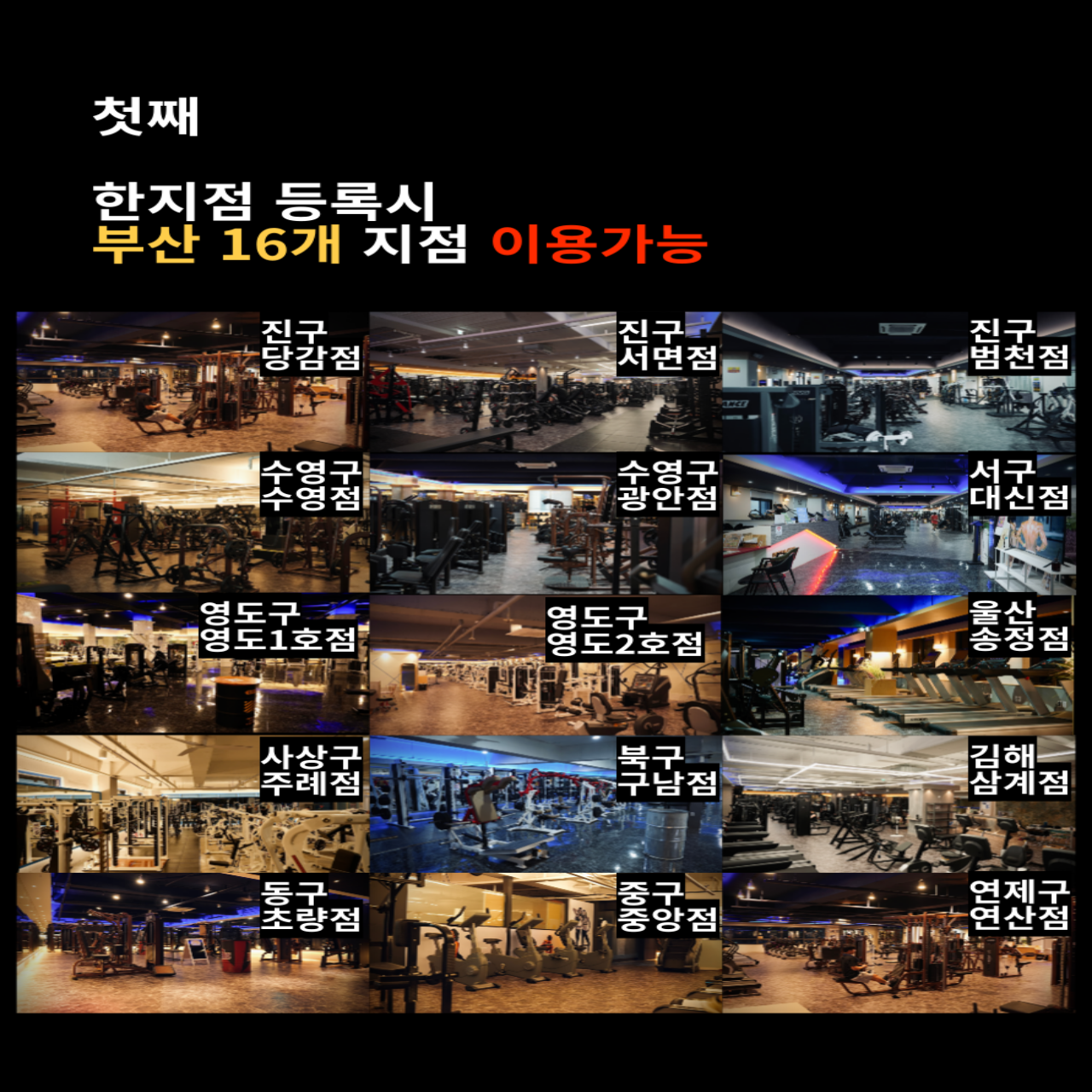 오케이피트니스 구남점 헬스&PT