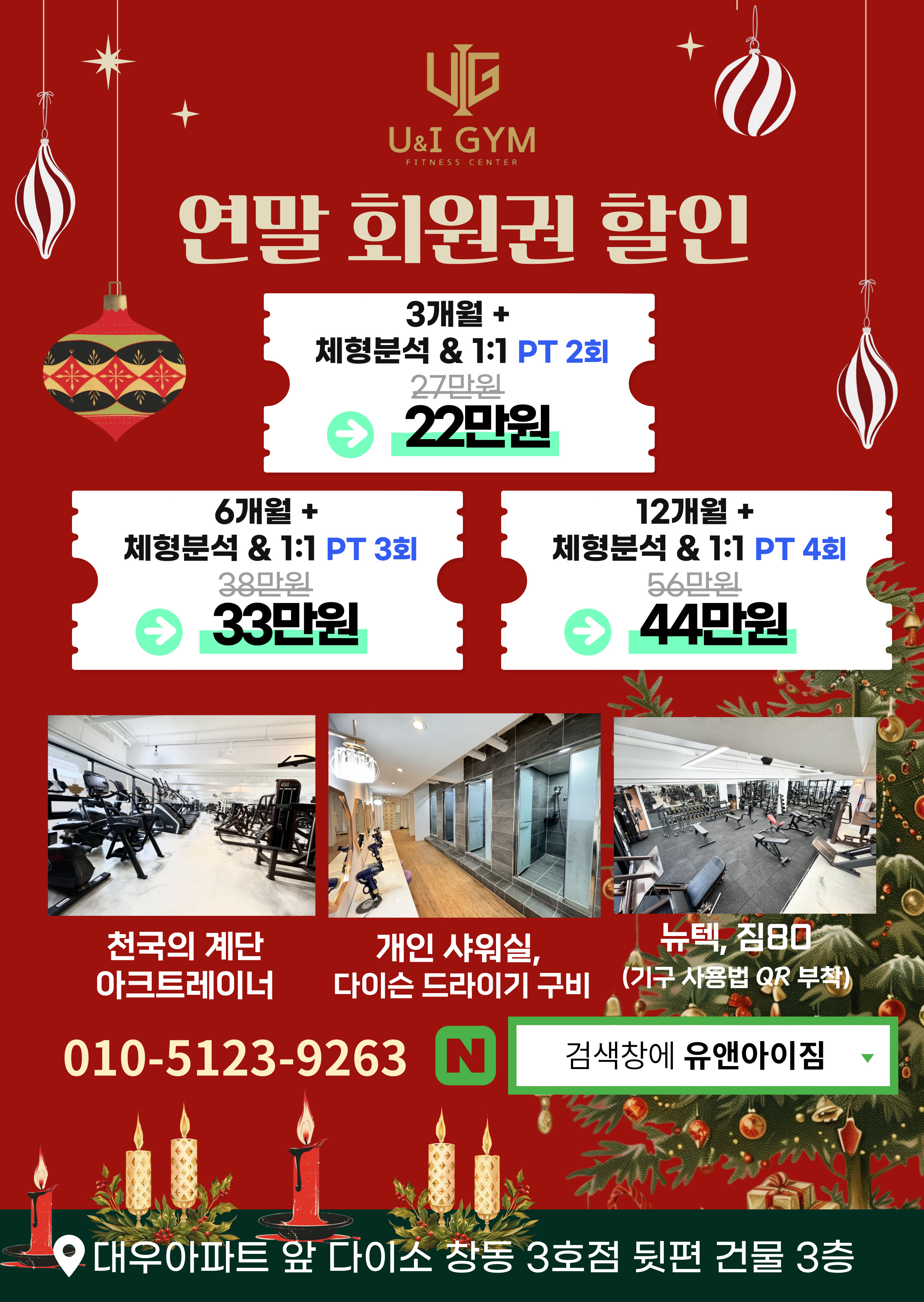 유앤아이짐 쌍문점