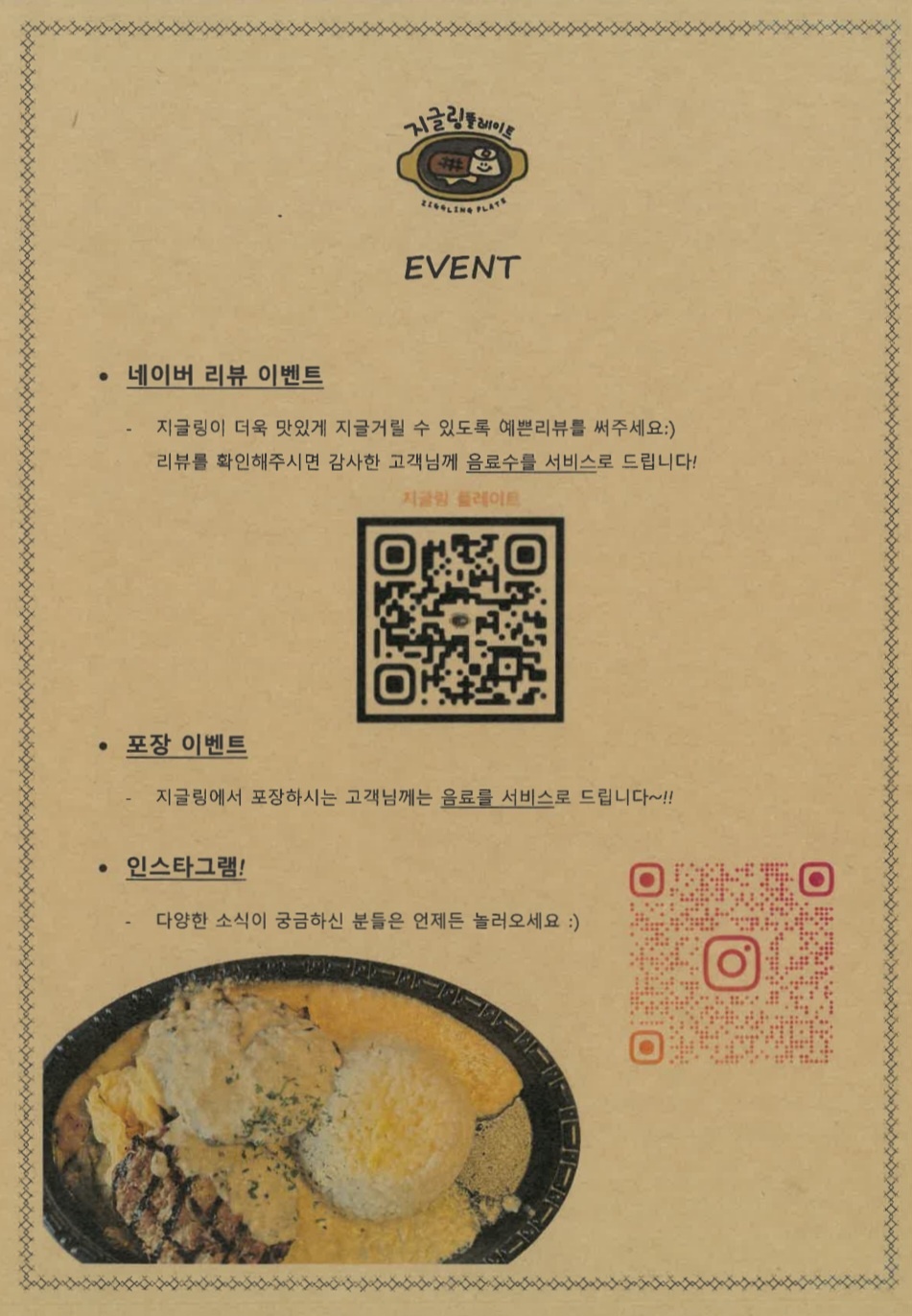 지글링플레이트
