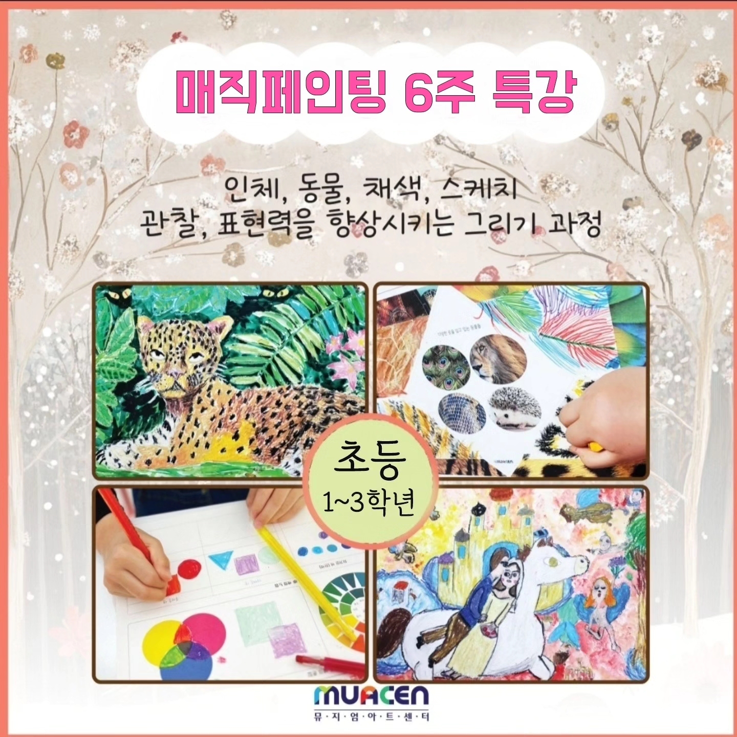 뮤아센미술교습소
