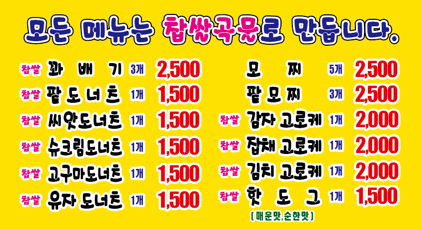 행복한찹쌀꽈배기