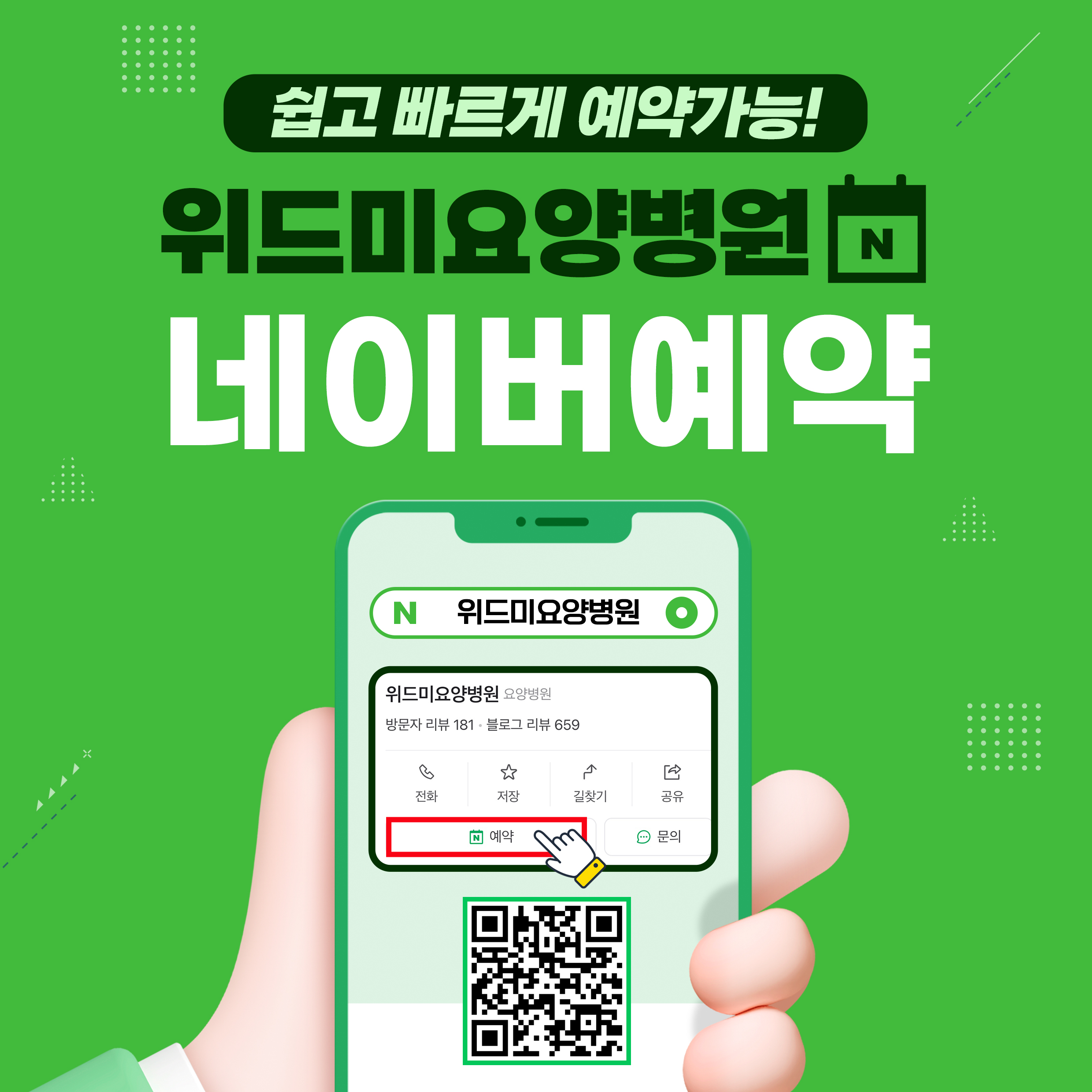 위드미요양병원