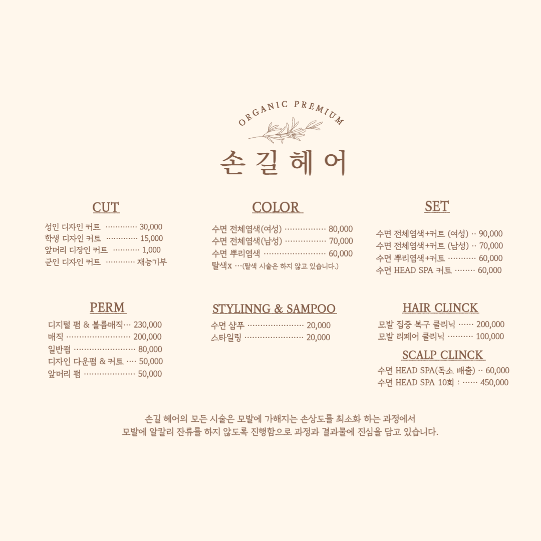 손길헤어