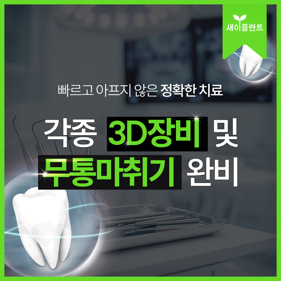 새이플란트치과의원