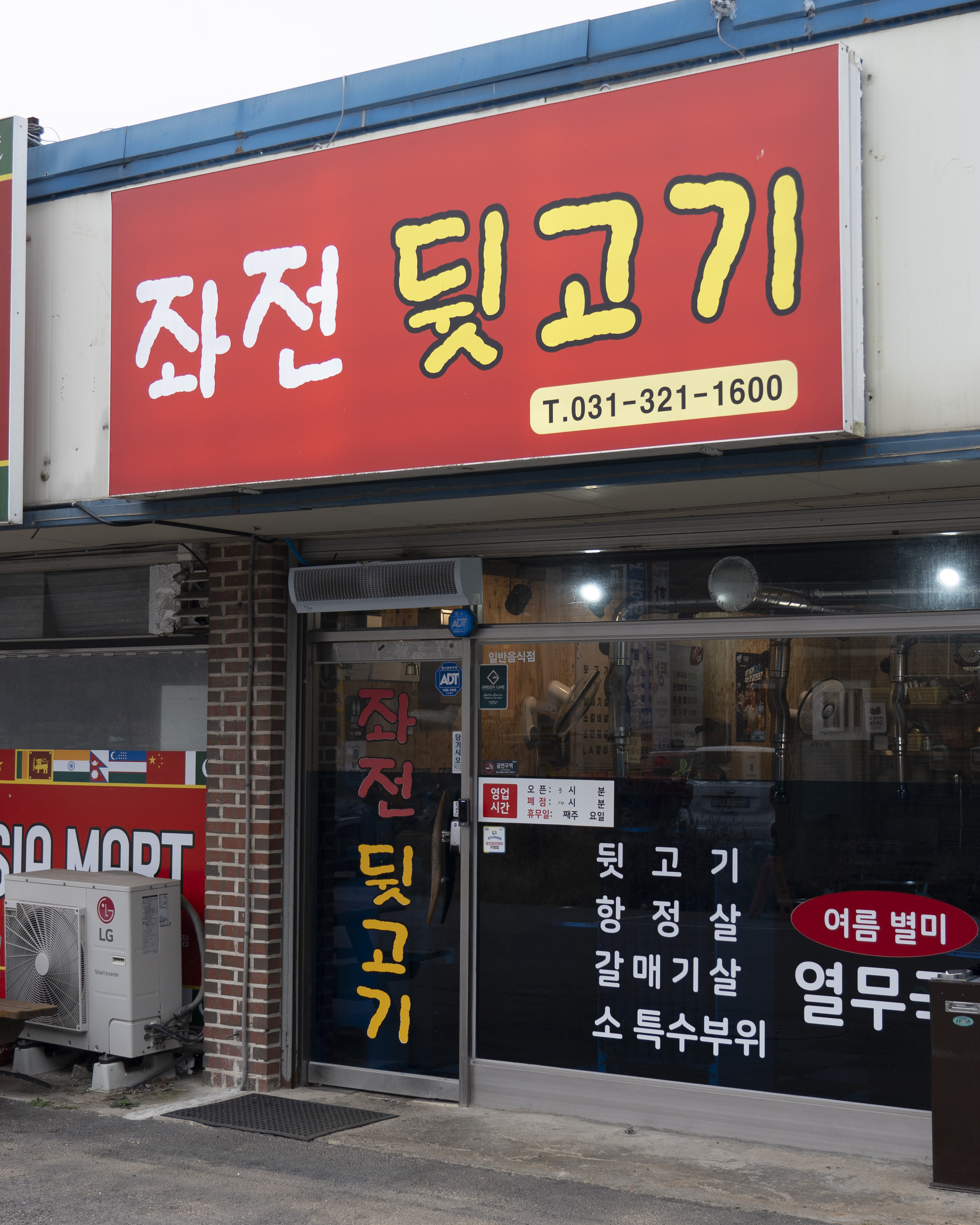 좌전뒷고기