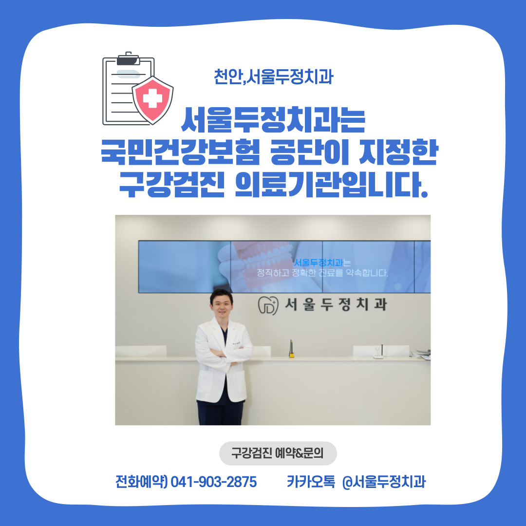 서울두정치과의원