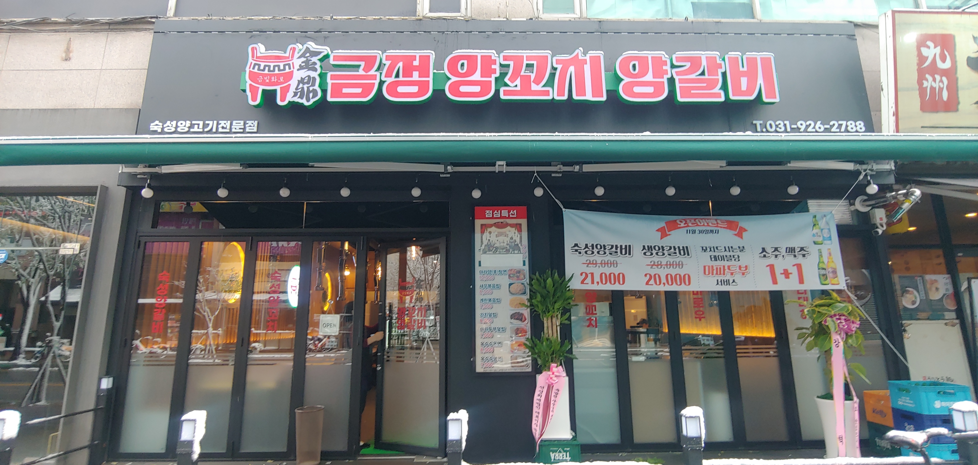 금정양꼬치양갈비 일산호수공원점