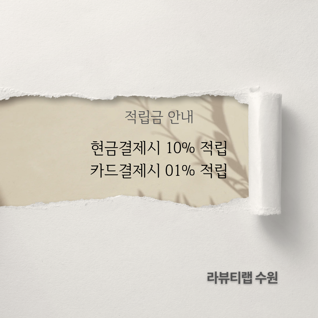 라뷰티랩 동수원점