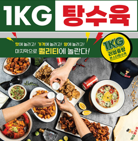 1키로탕수육 포항영일대점