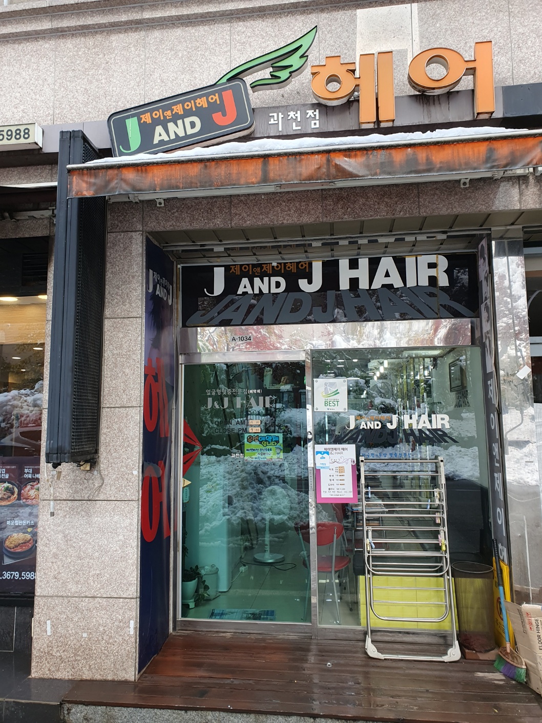 제이앤제이헤어