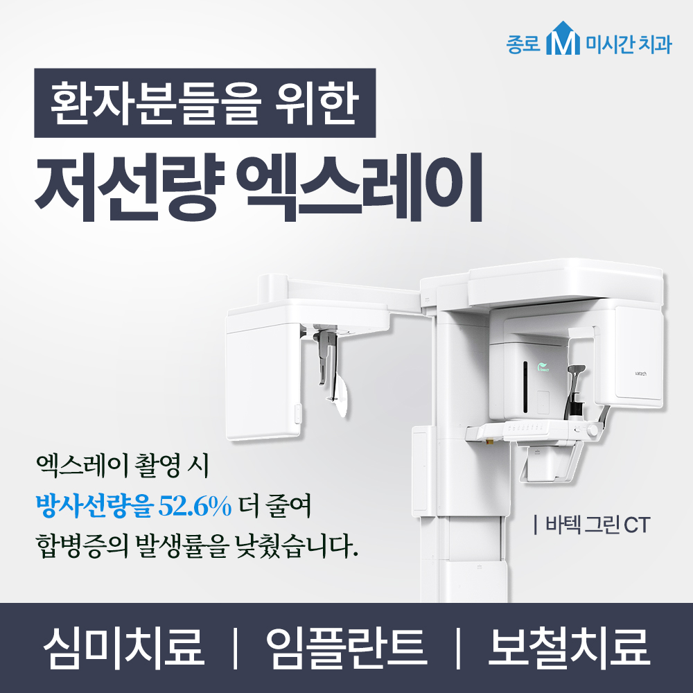 종로미시간치과의원 대표 이미지