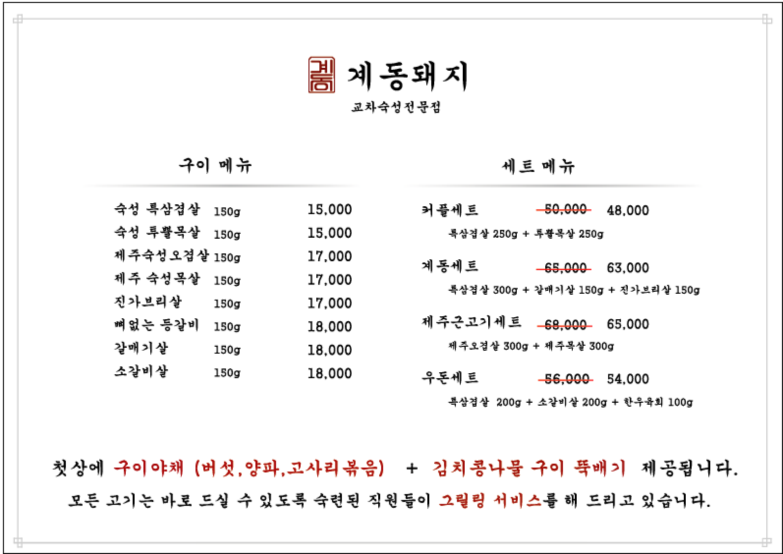 계동돼지