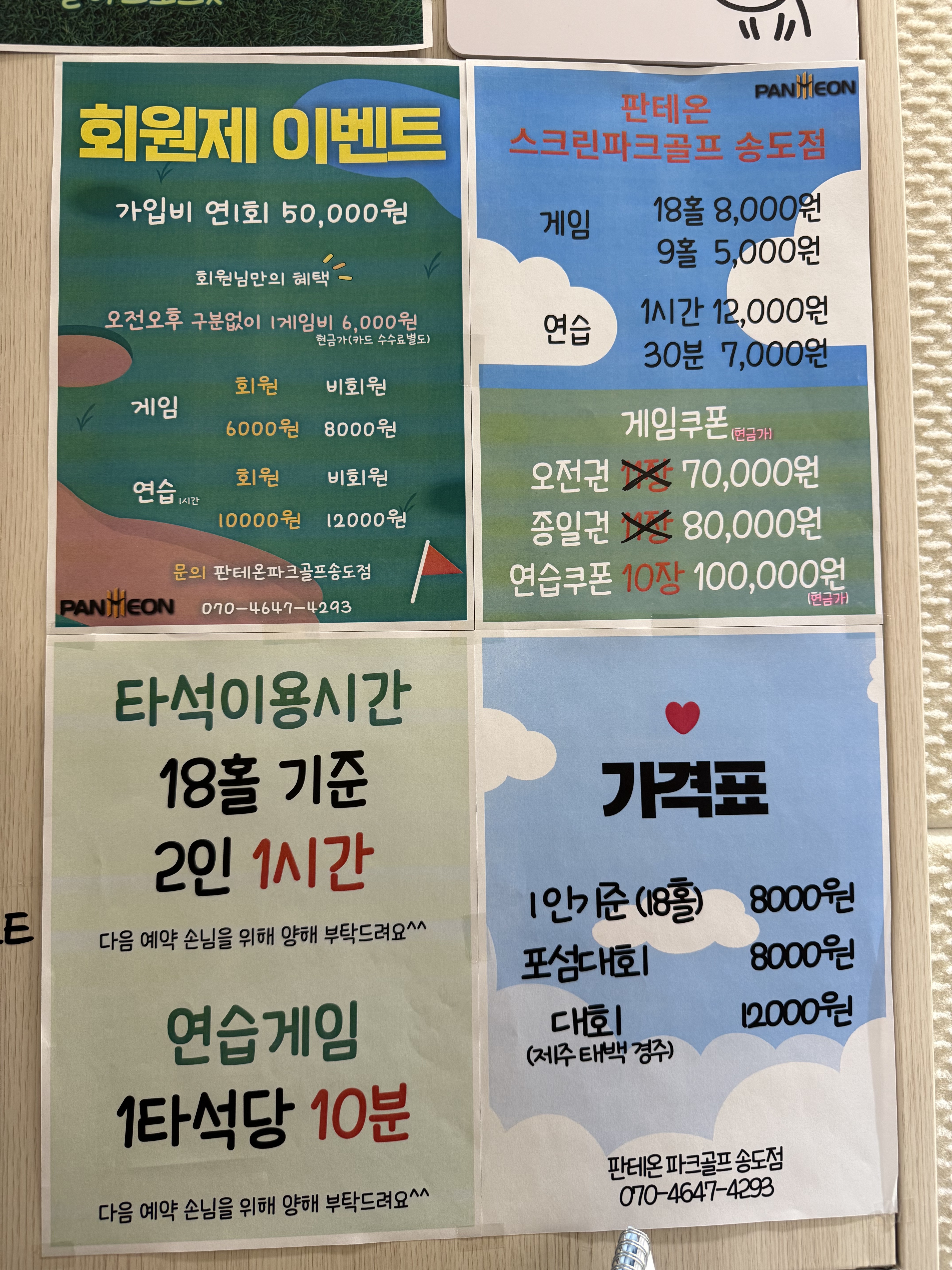 판테온 파크골프 인천송도점