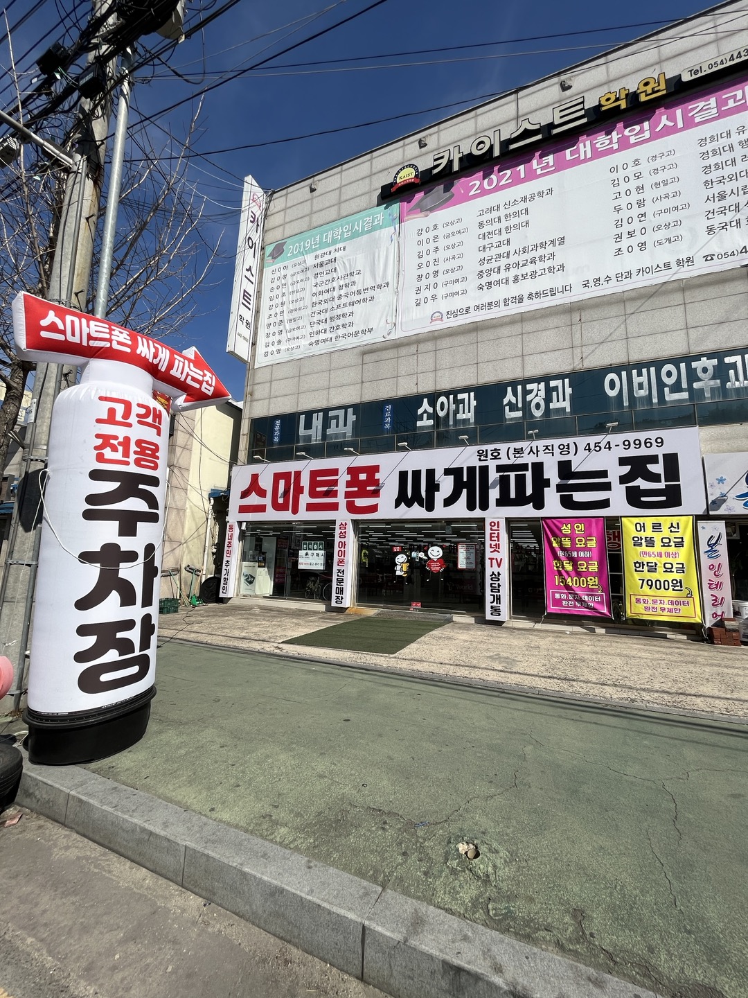스마트폰싸게파는집 원호점