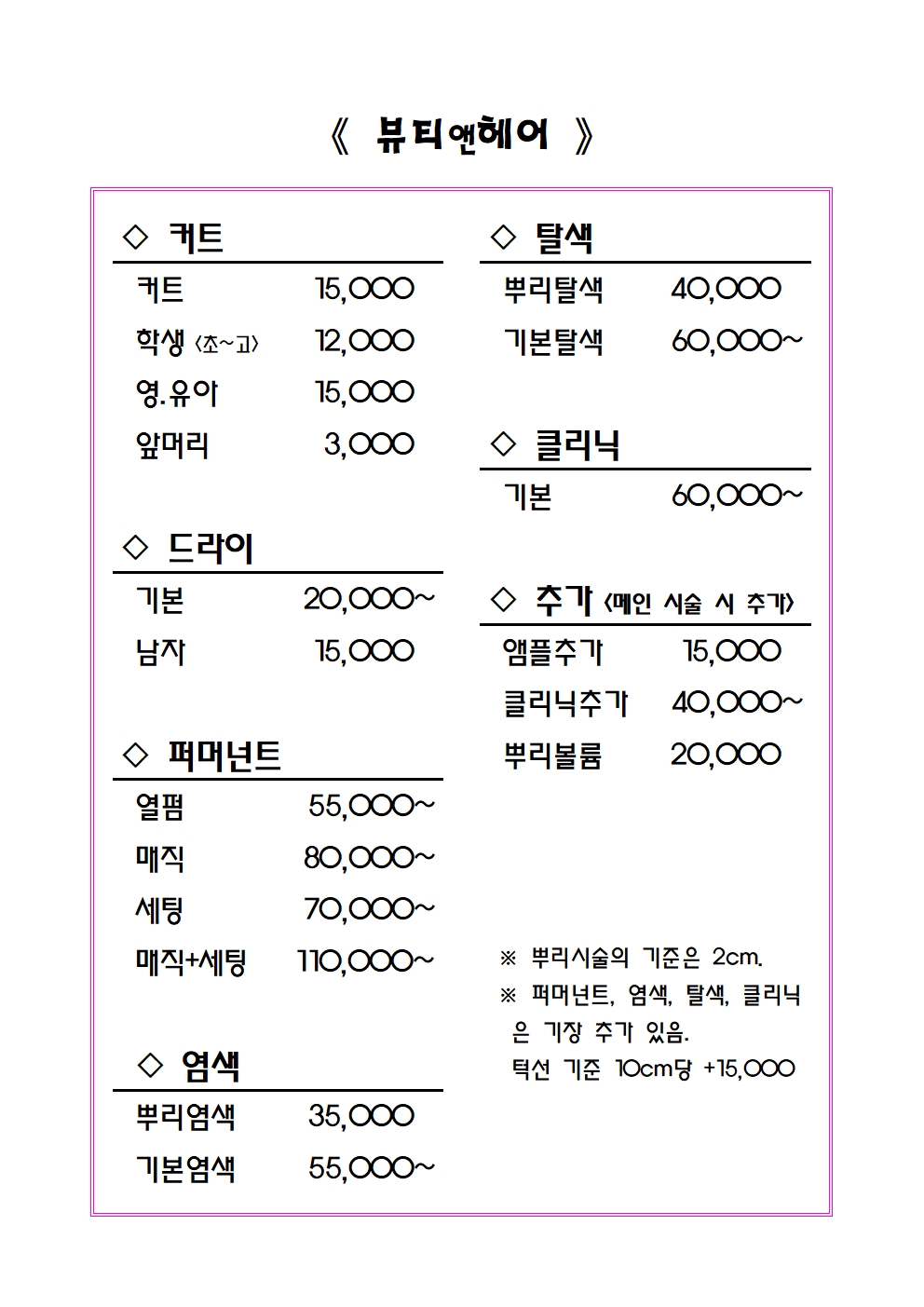 뷰티앤헤어