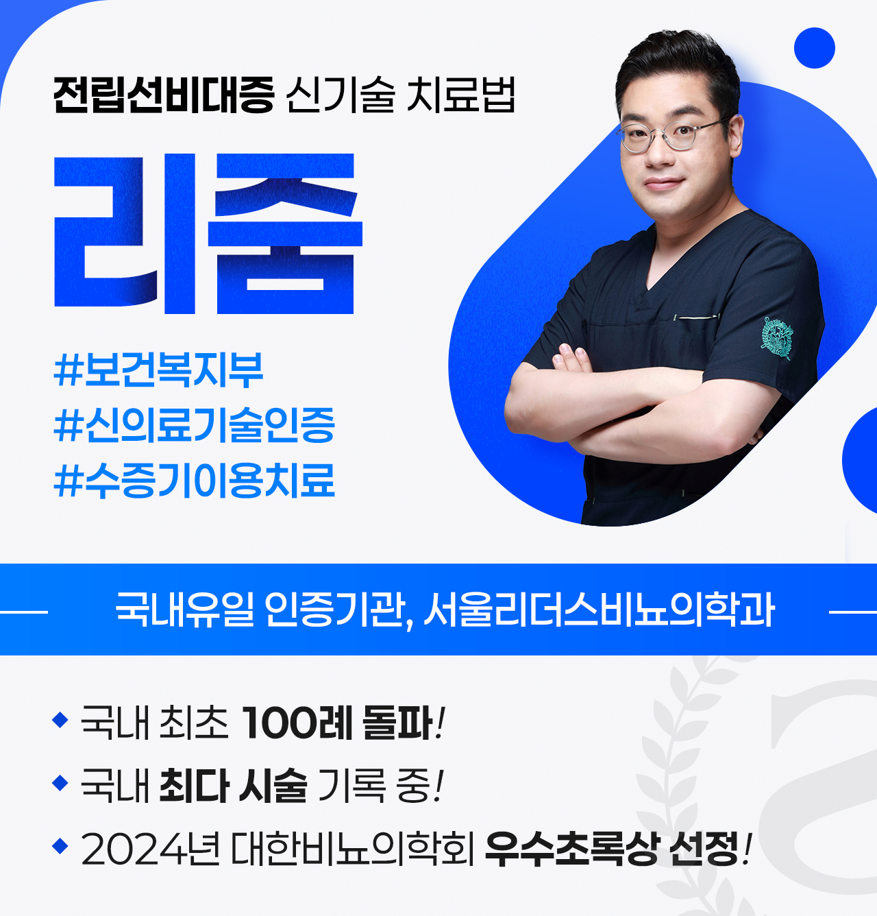 서울리더스비뇨의학과의원