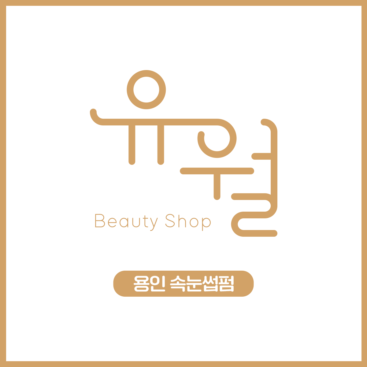 유월