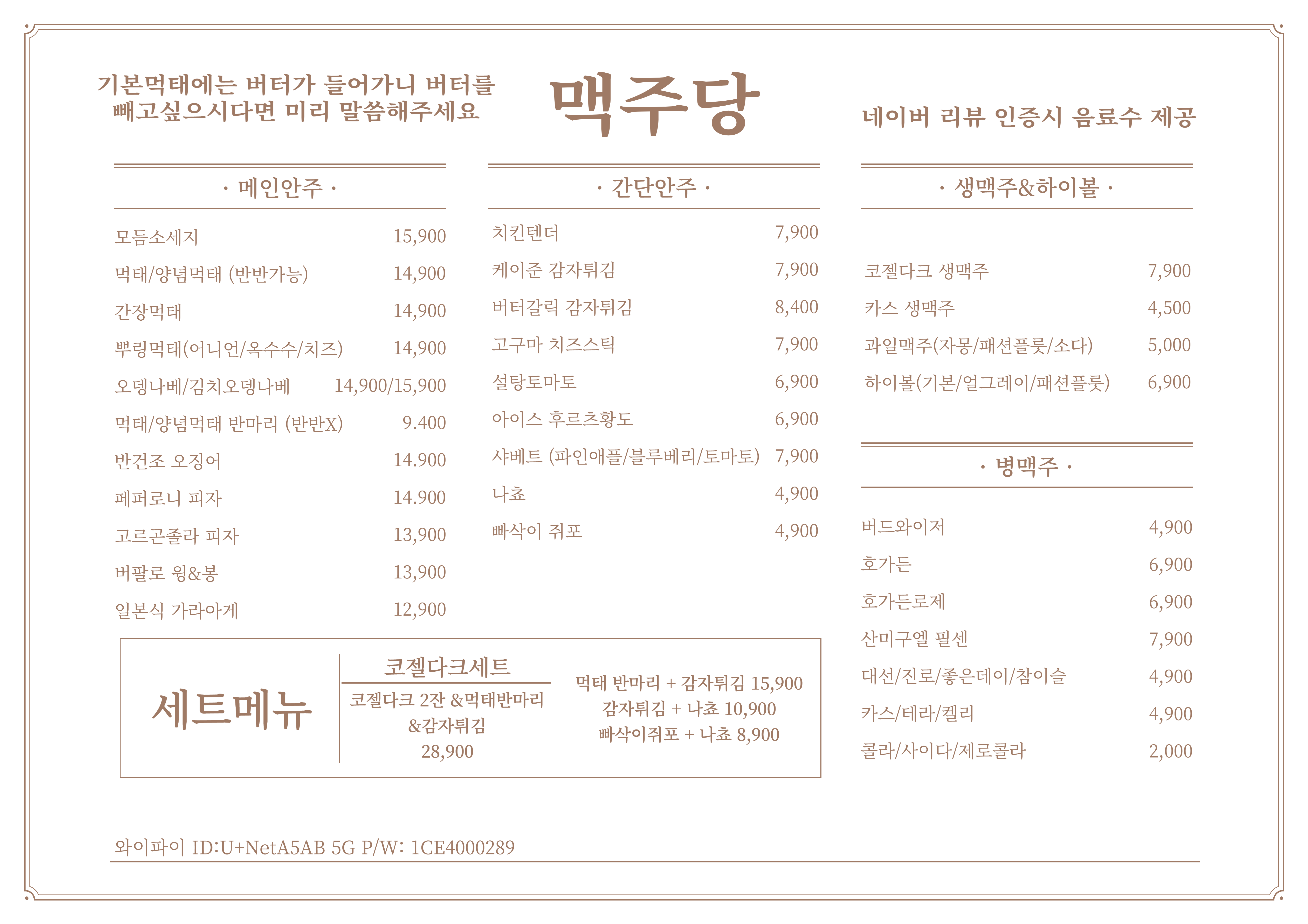 맥주당