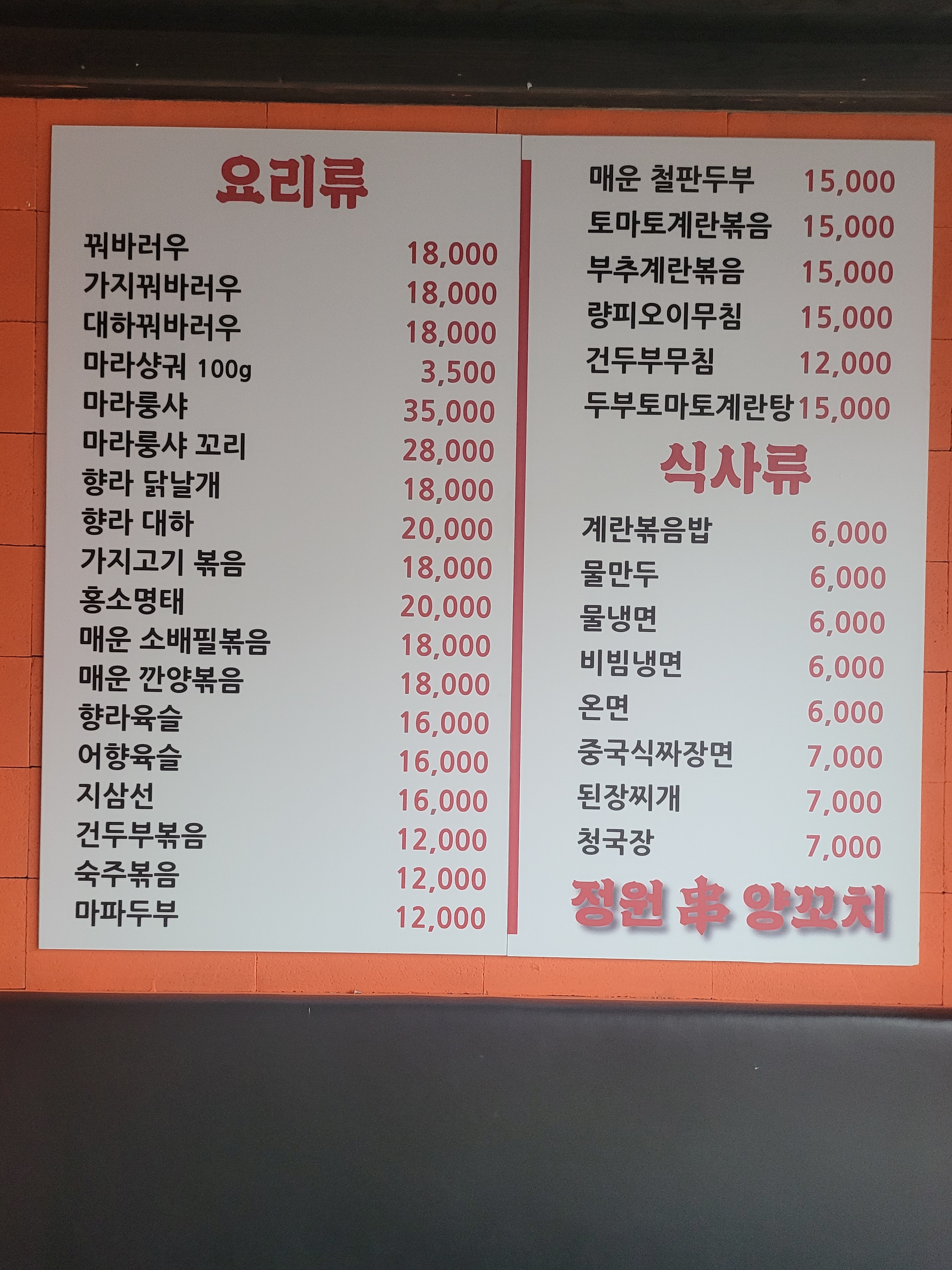 정원양꼬치