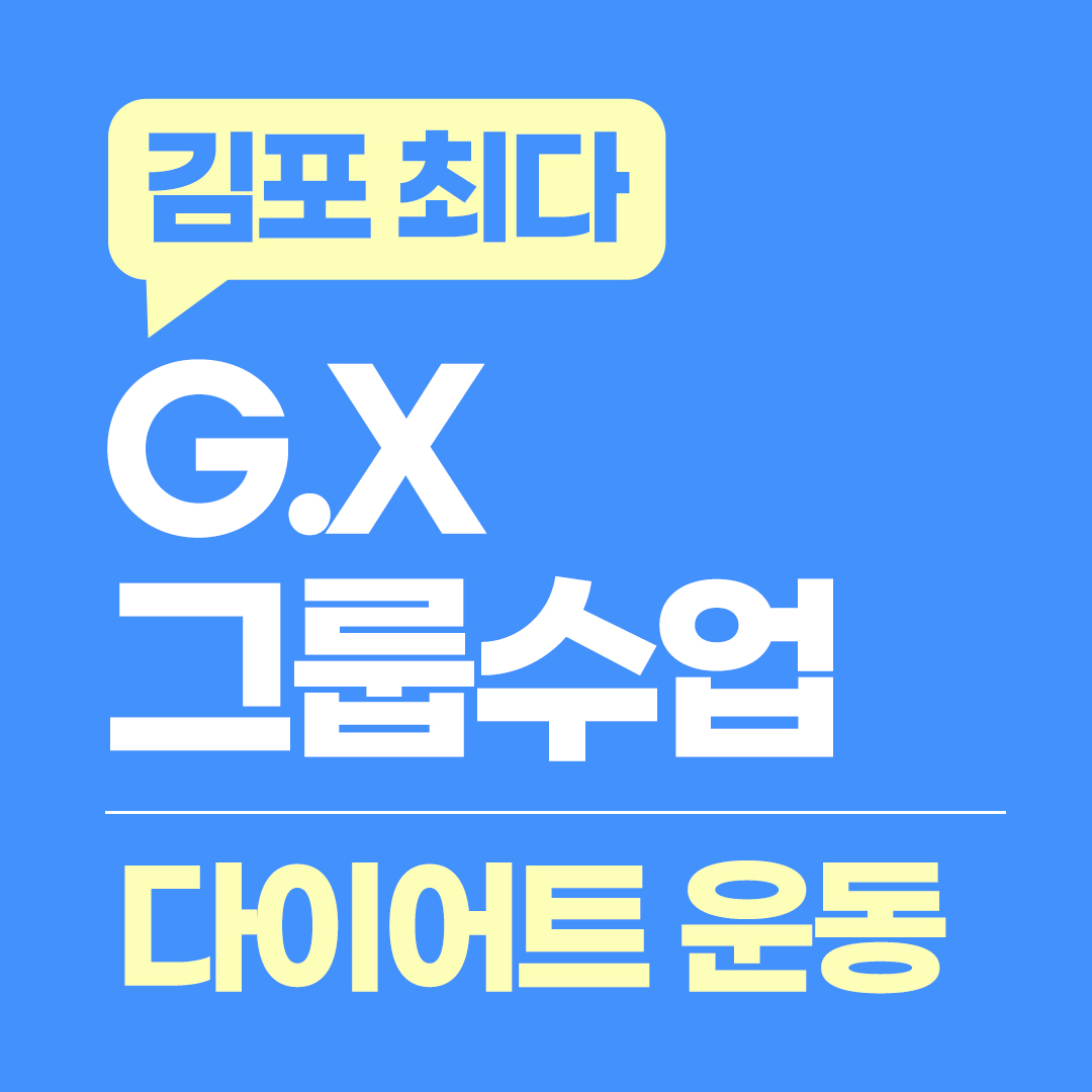 김포 점핑 운동 전문 센터