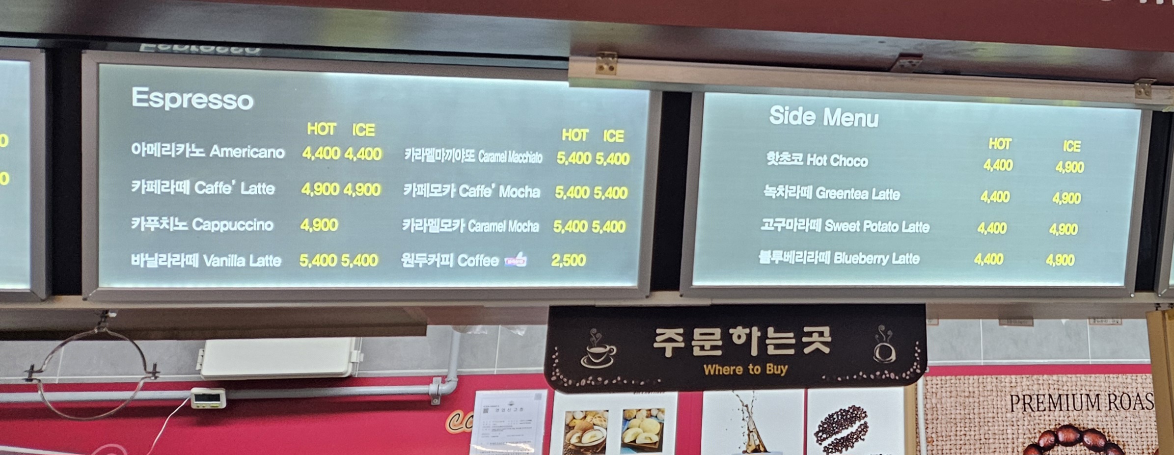 로띠번 치악부산방향휴게소