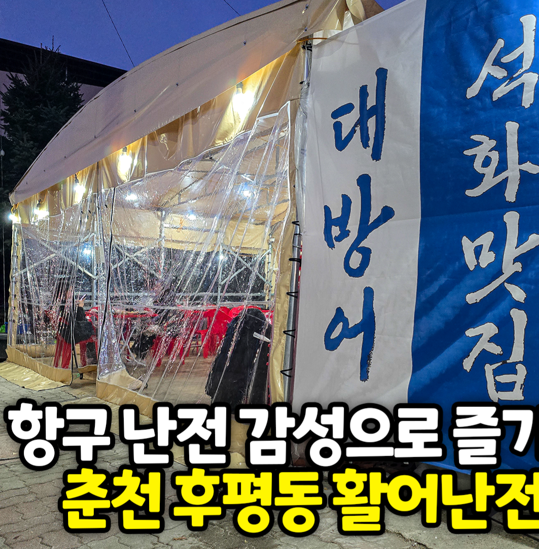 활어난전