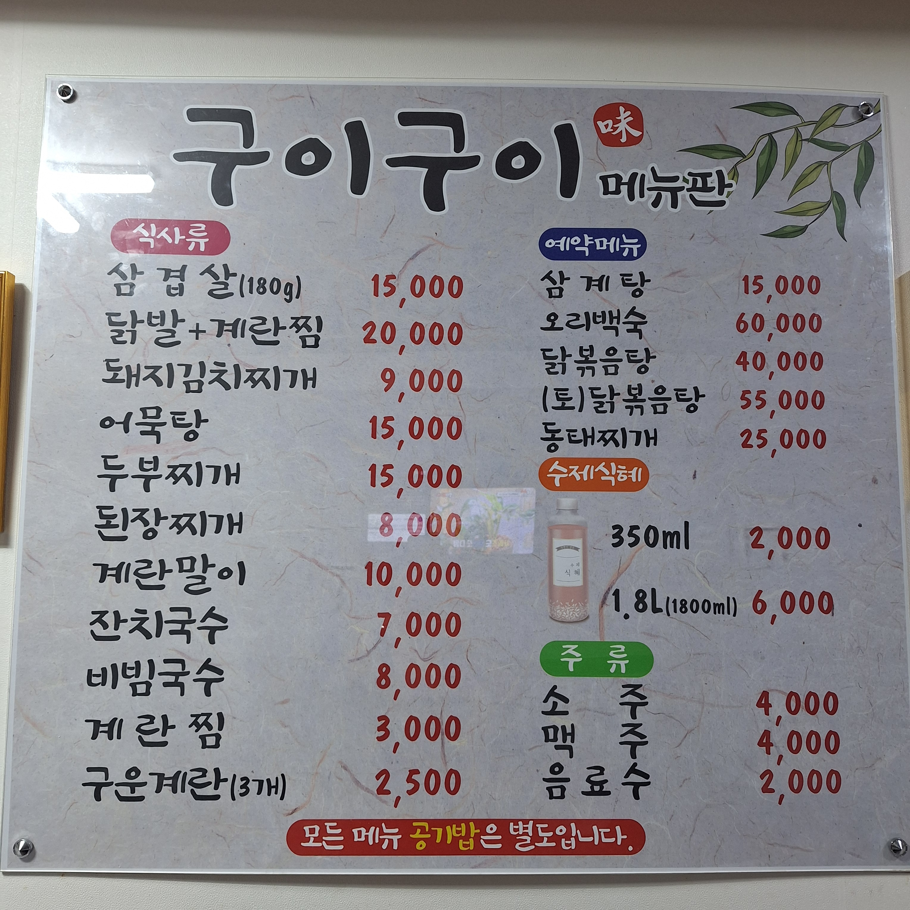 구이구이