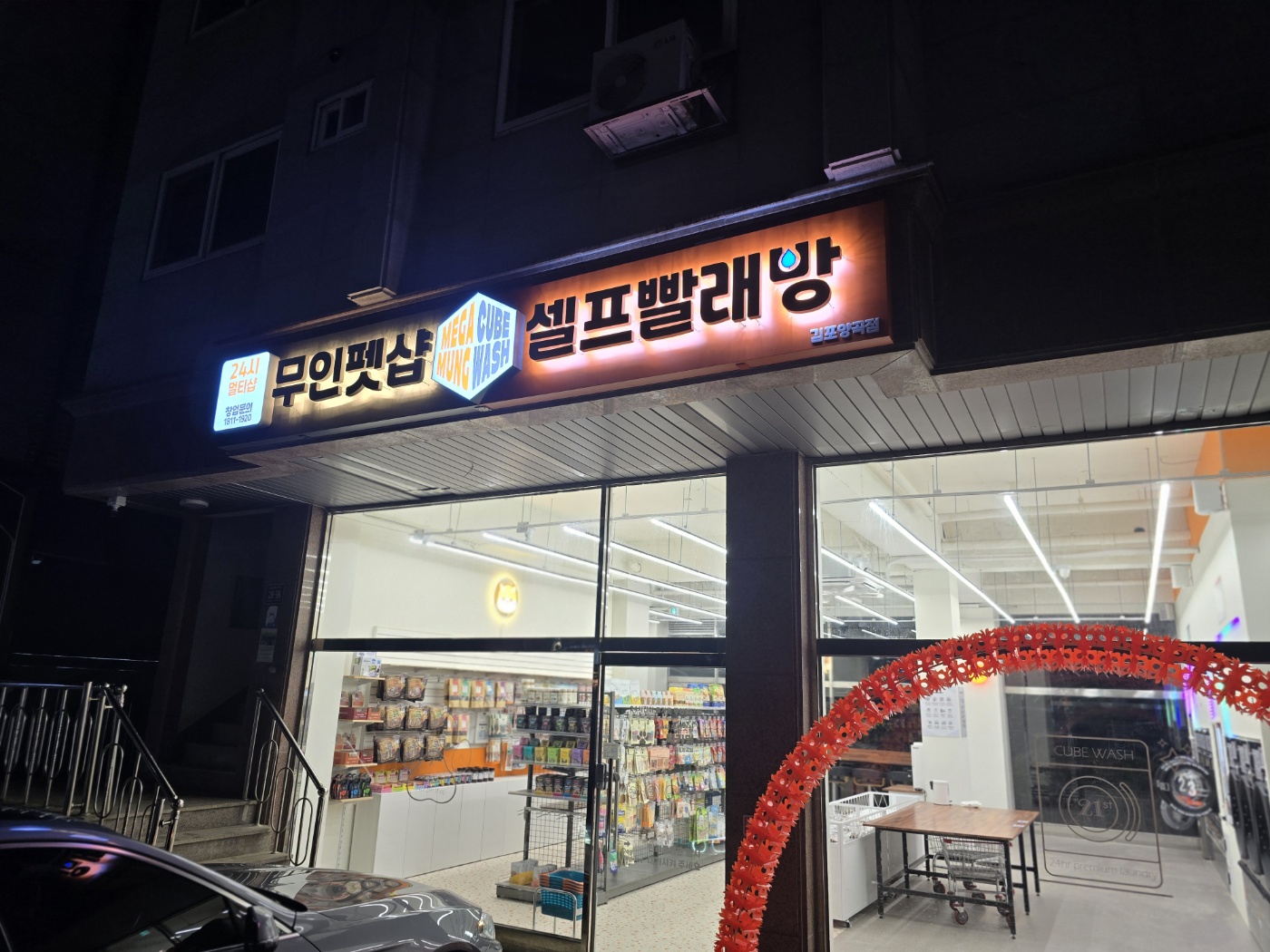 큐브워시 양곡점