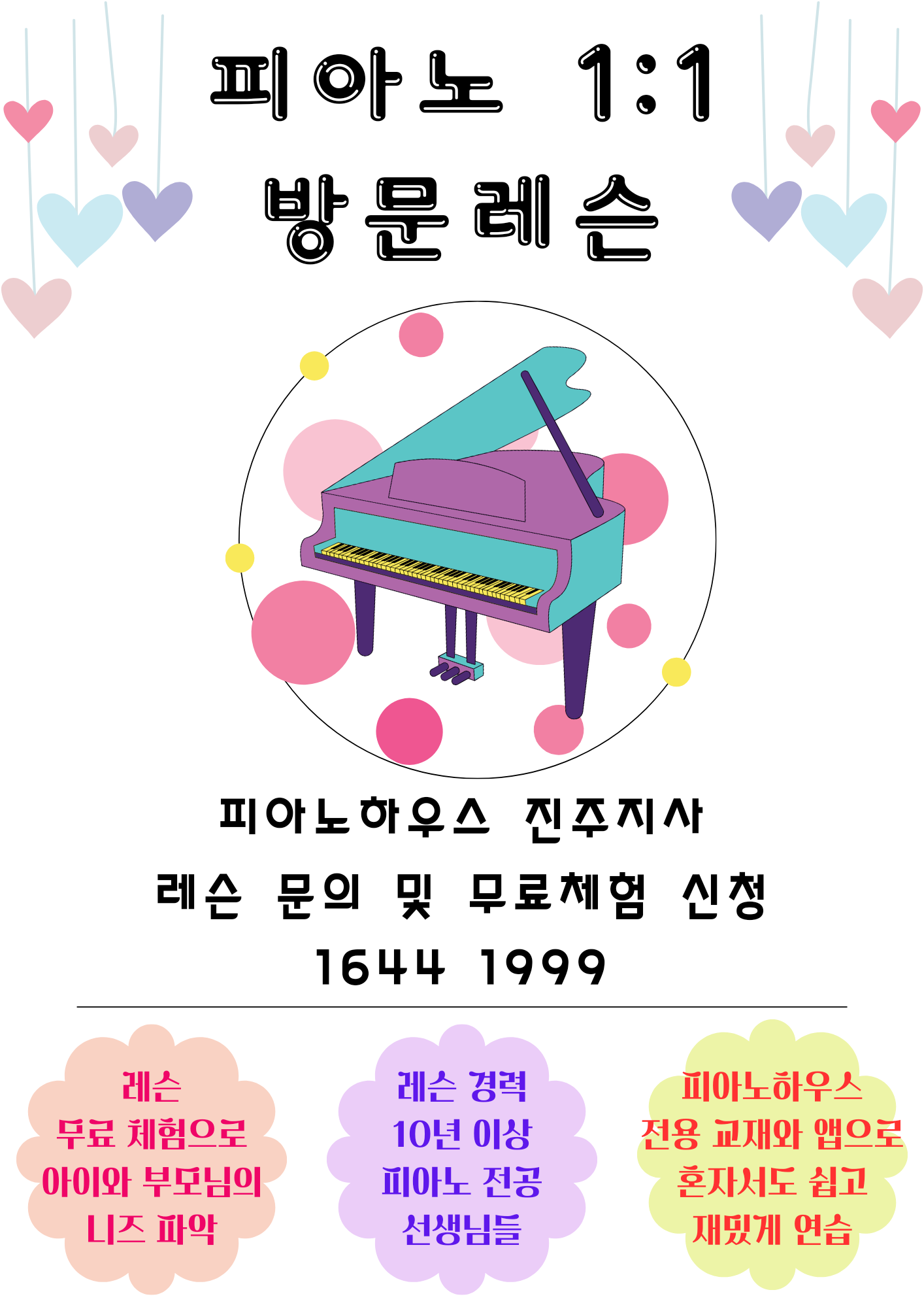 피아노하우스 진주지사