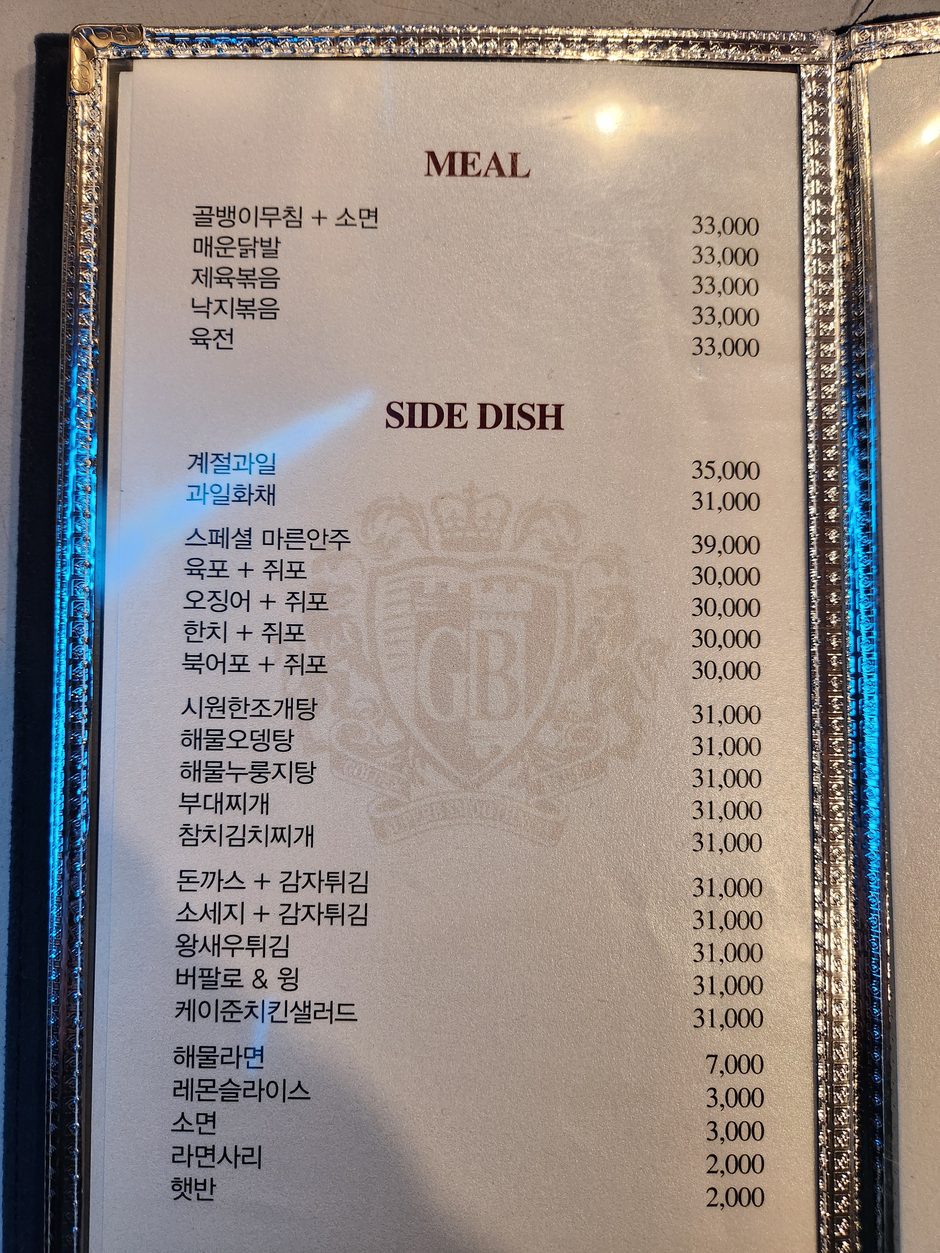 블루룸소주방
