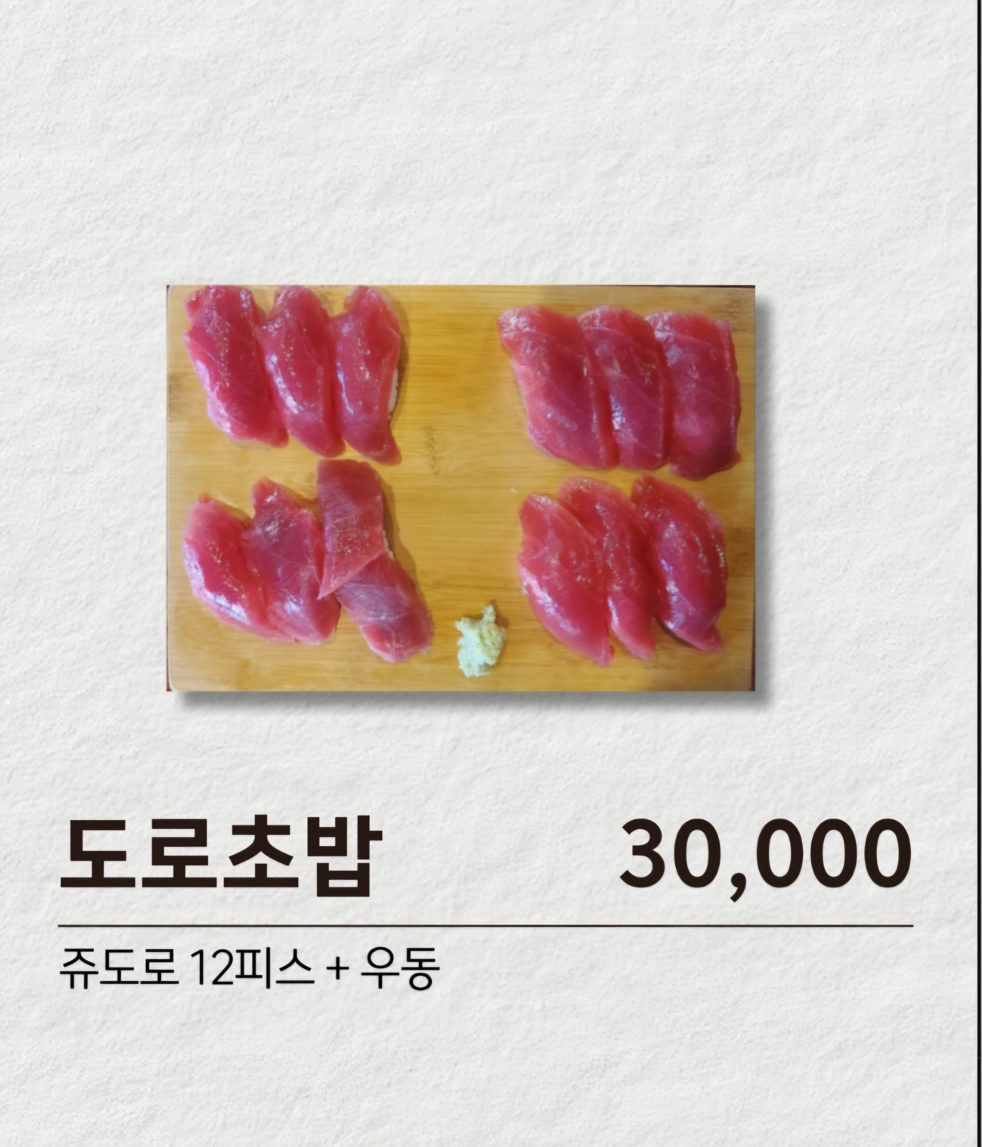 문화촌초밥 2호점