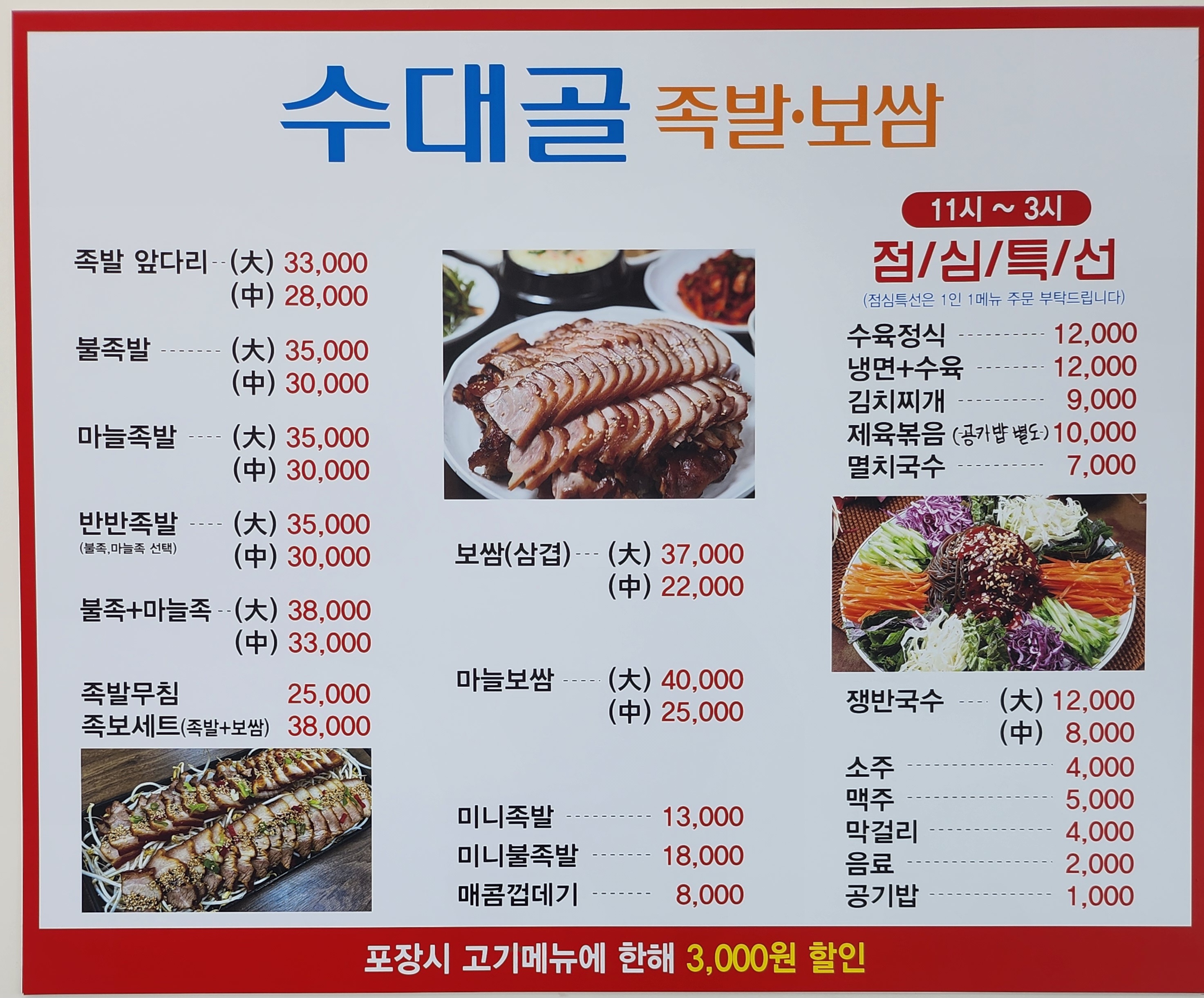 수대골 족발보쌈