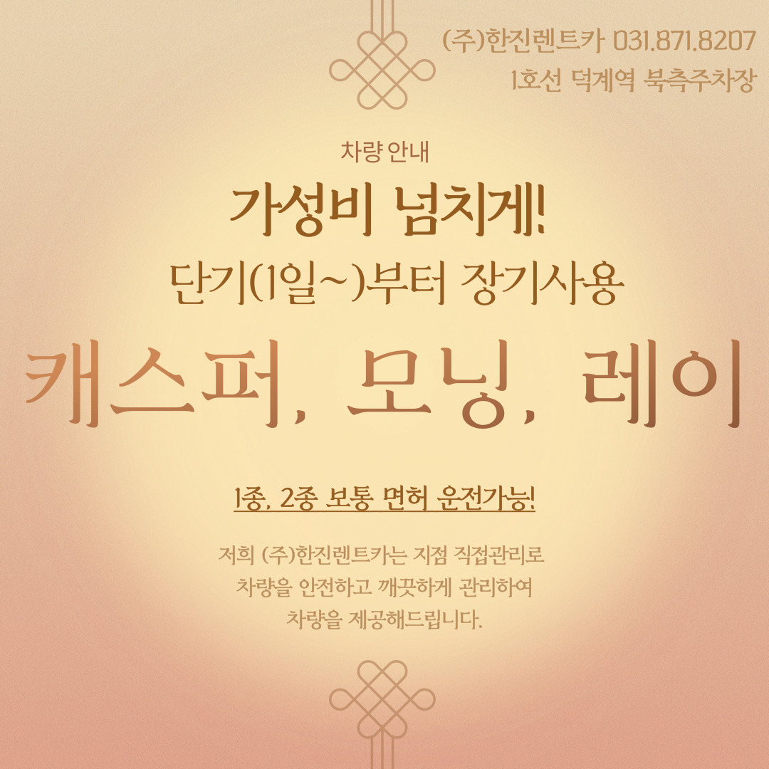 한진렌트카 의정부지점 대표 이미지