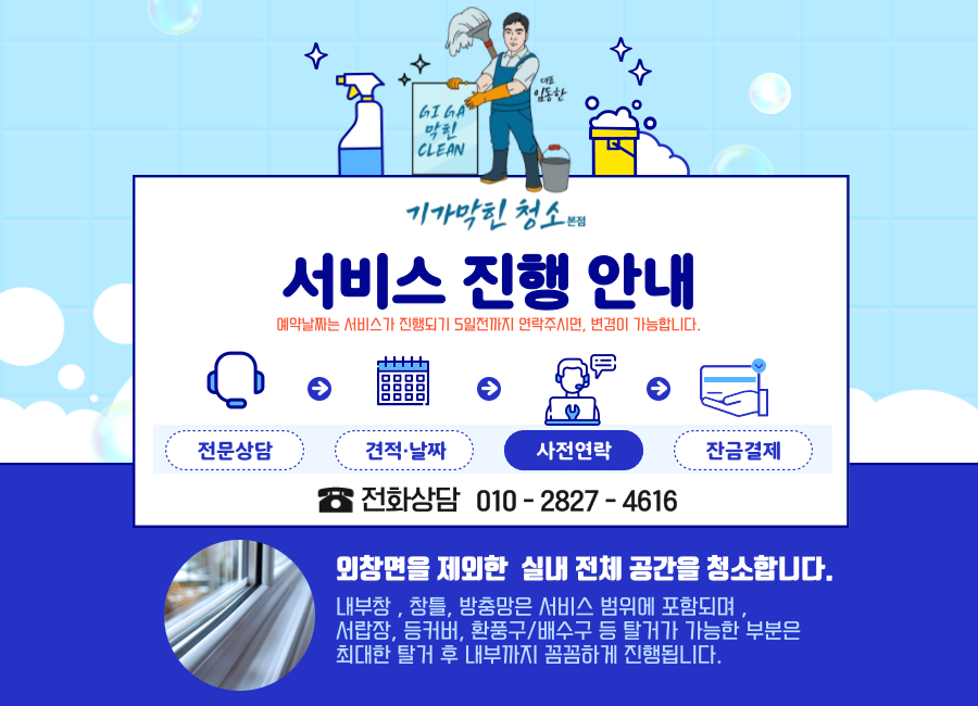 기가막힌청소