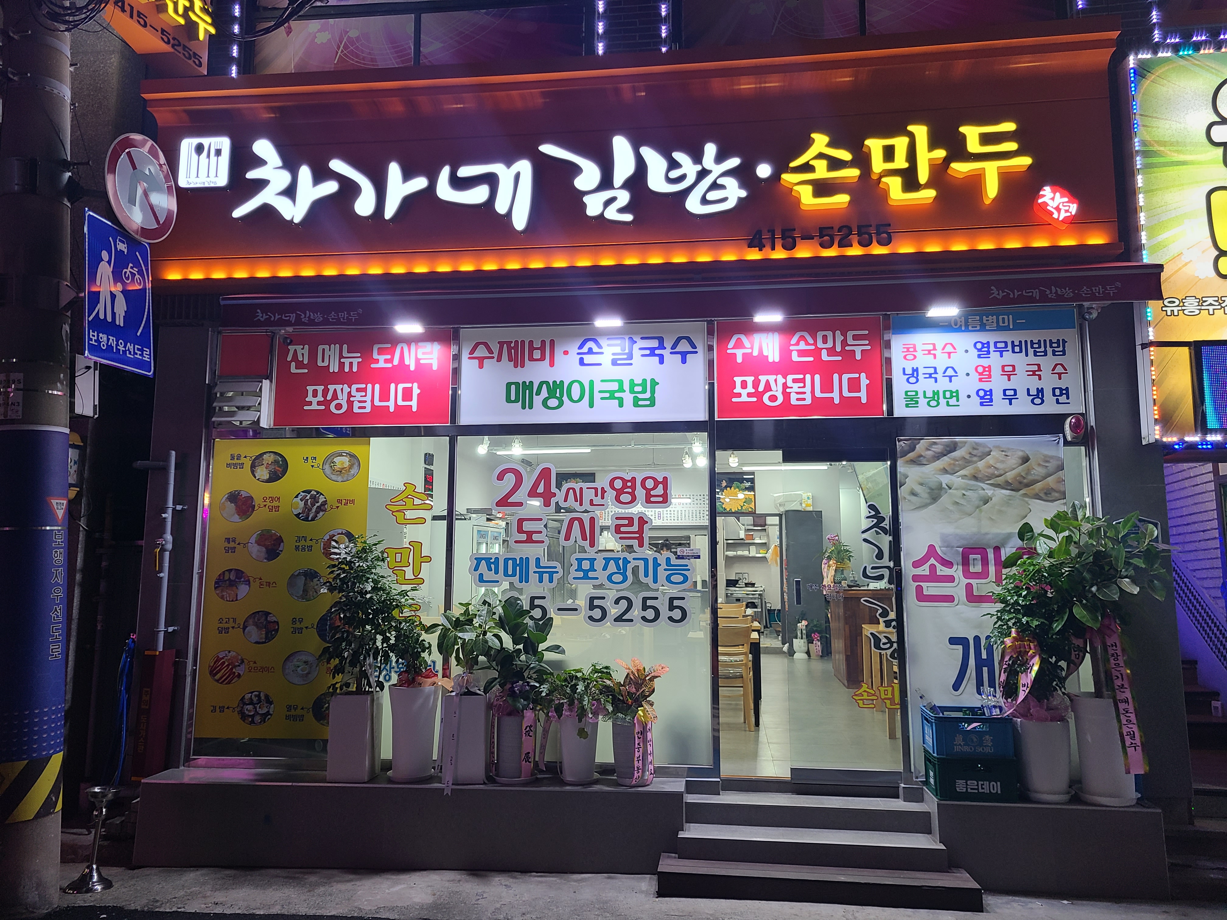 차가네 김밥