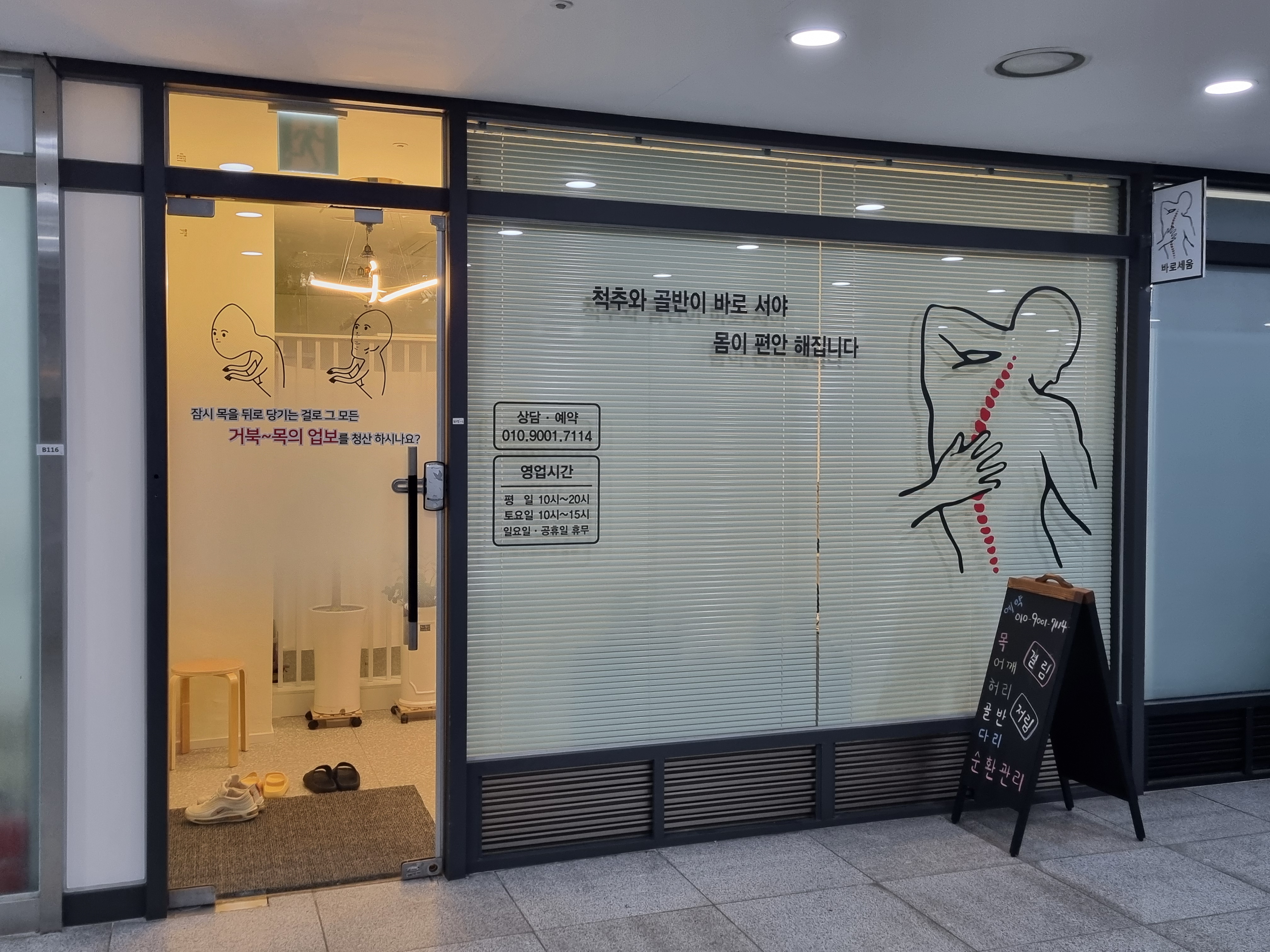 바로세움 아픈척추골반 photo 3