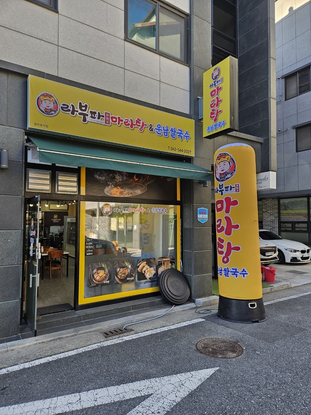 라부파마라탕