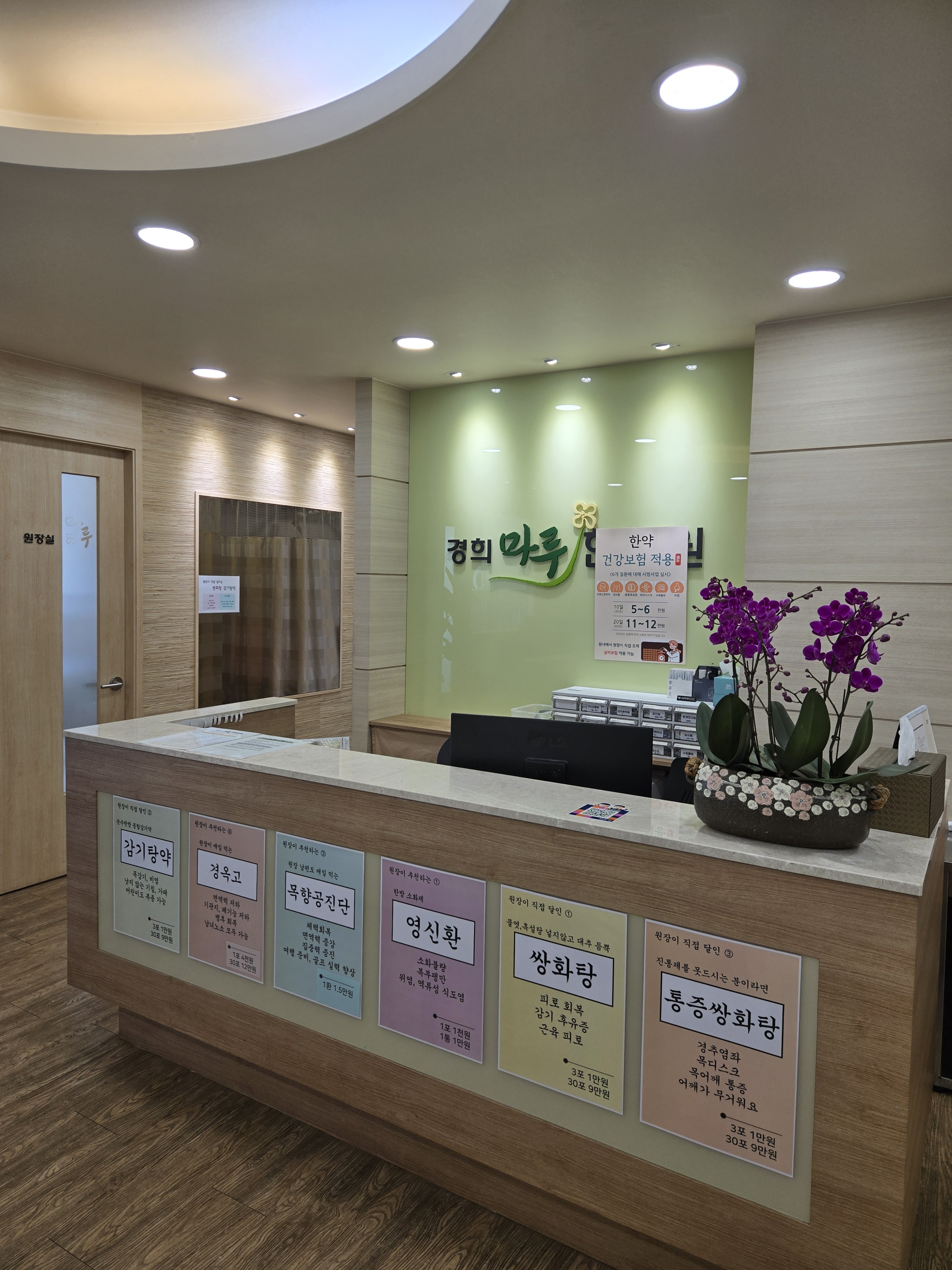 경희마루한의원 이미지