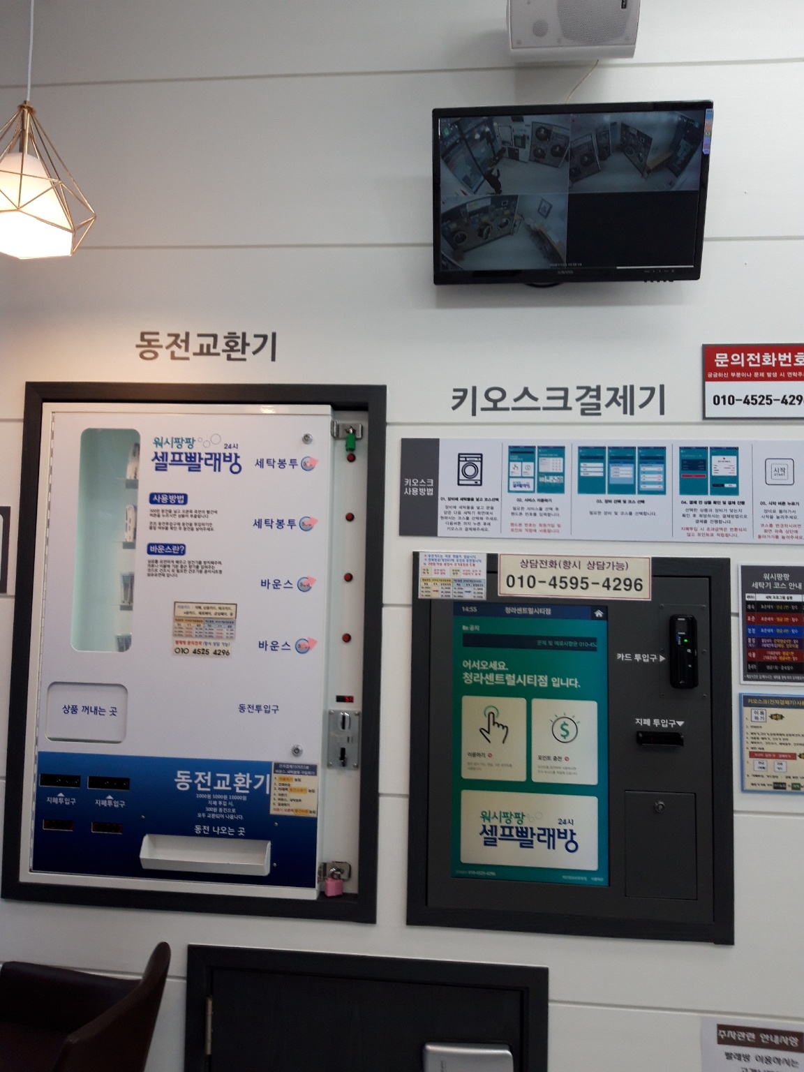 워시팡팡 셀프빨래방 청라센트럴시티점