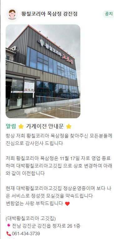 황칠코리아 목삼정 강진점
