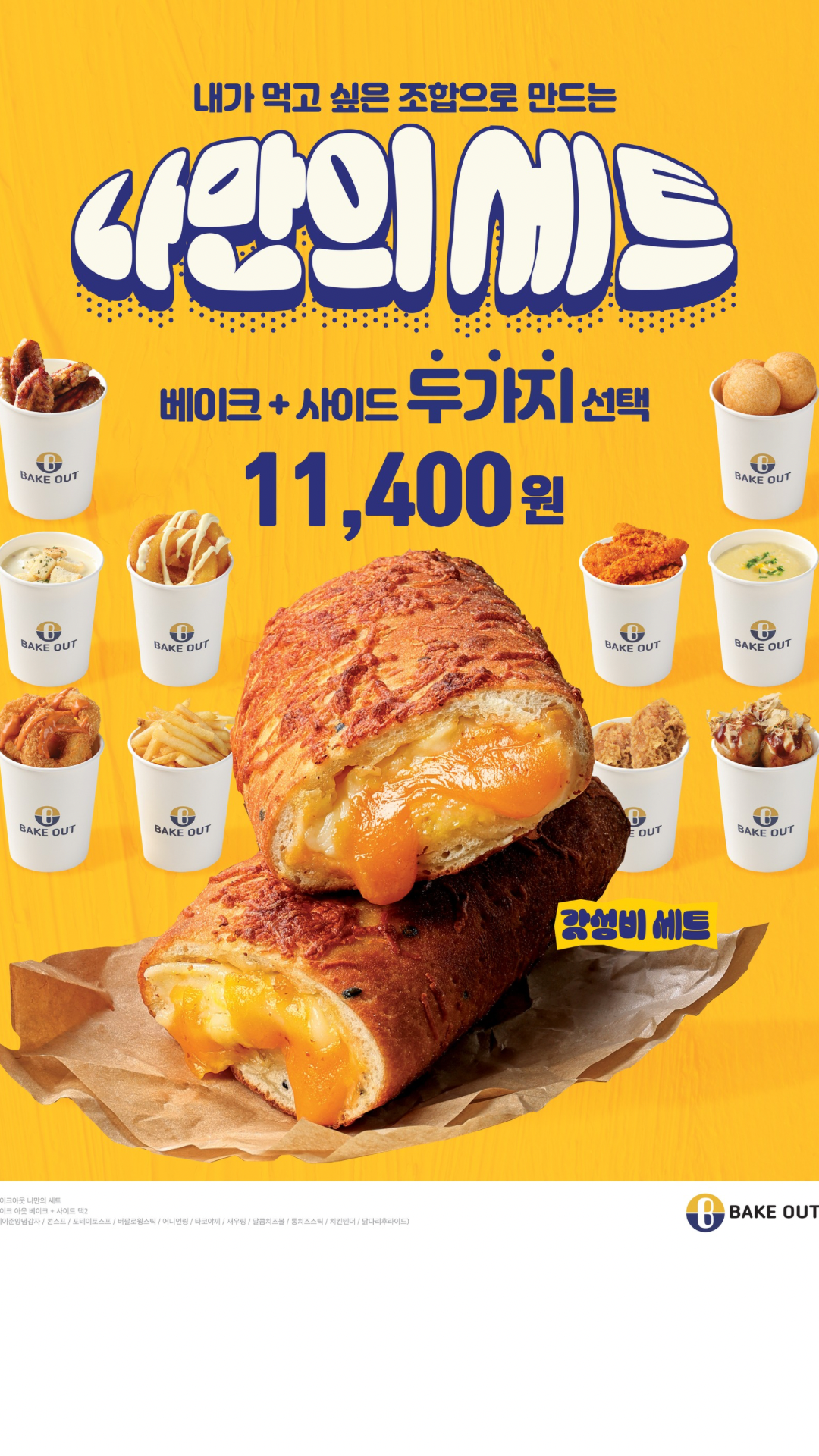 베이크아웃 일산3호점