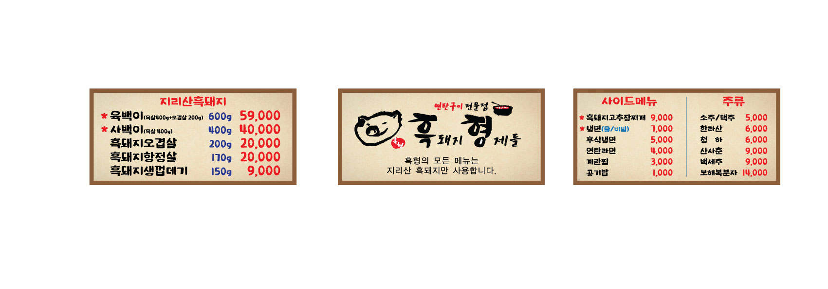 흑돼지형제들 파주운정가람마을점